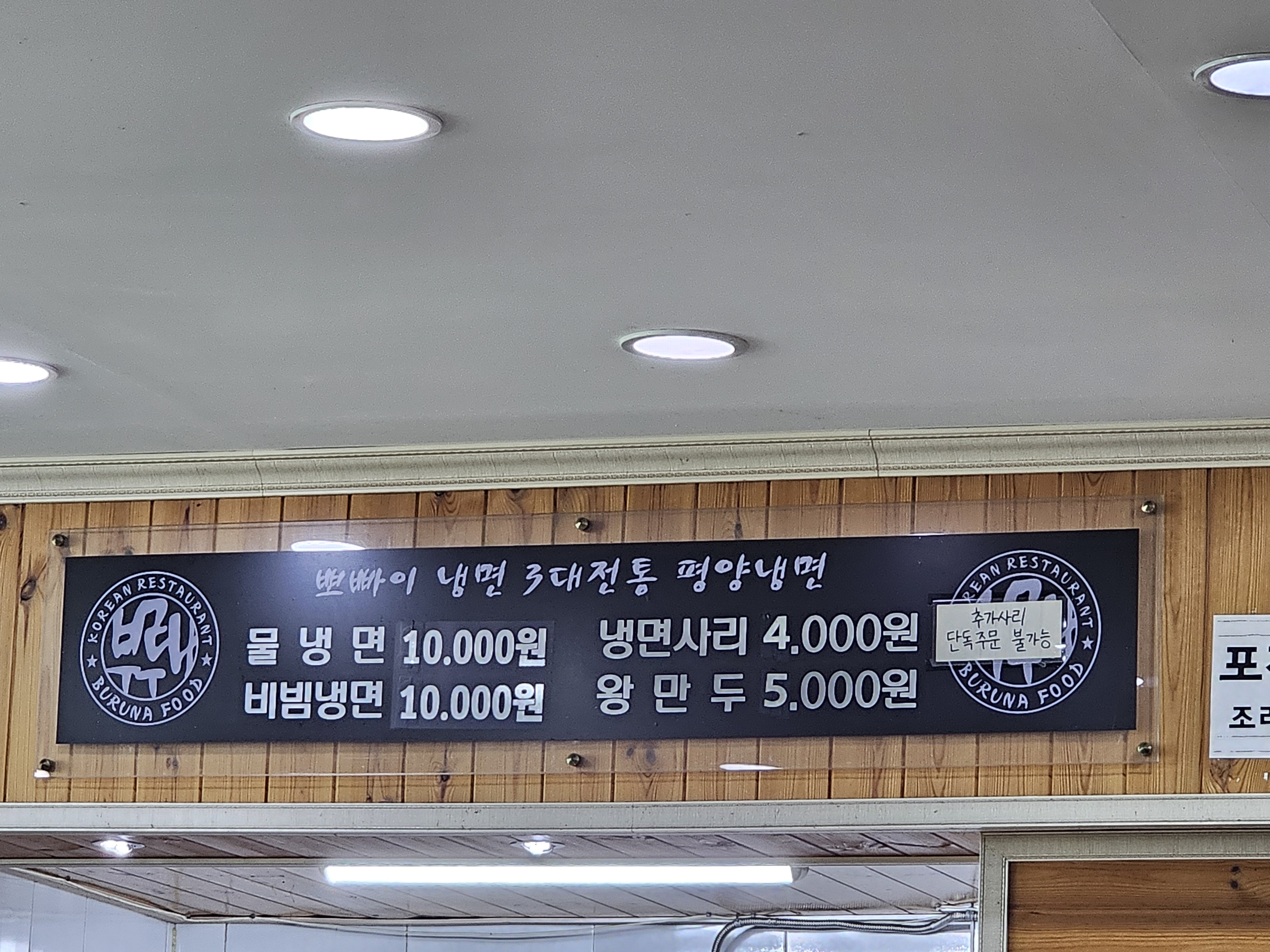 뽀빠이냉면