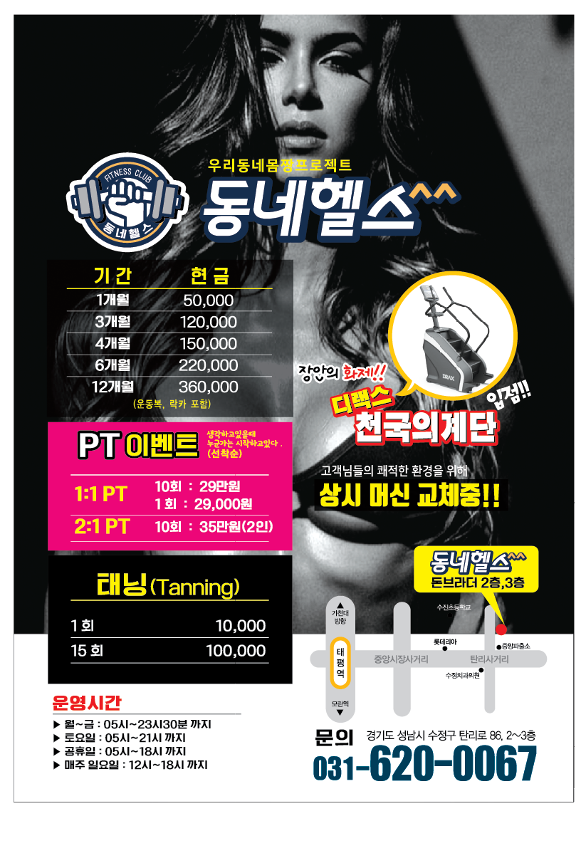동네헬스