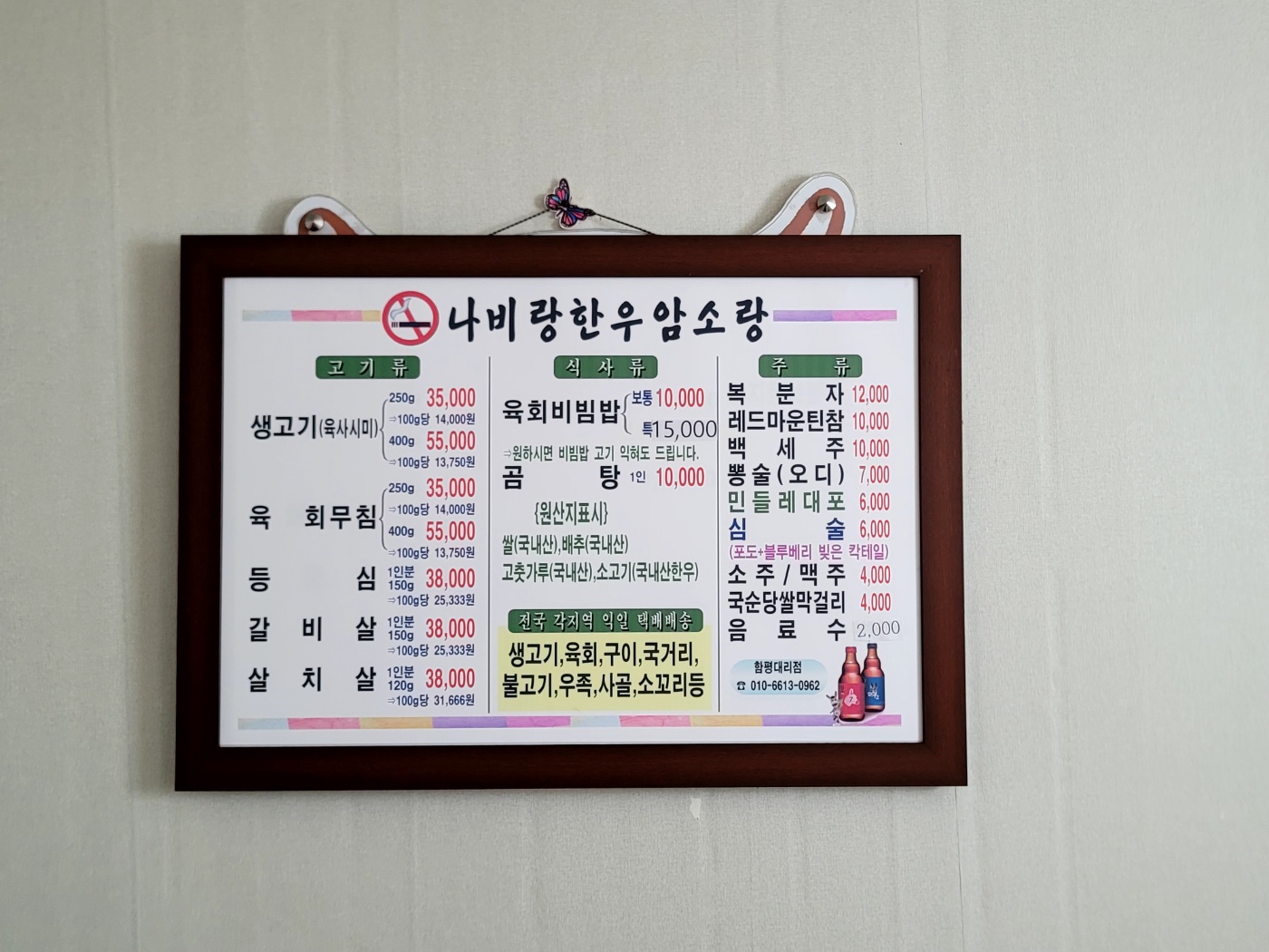 나비랑한우암소랑 1호점
