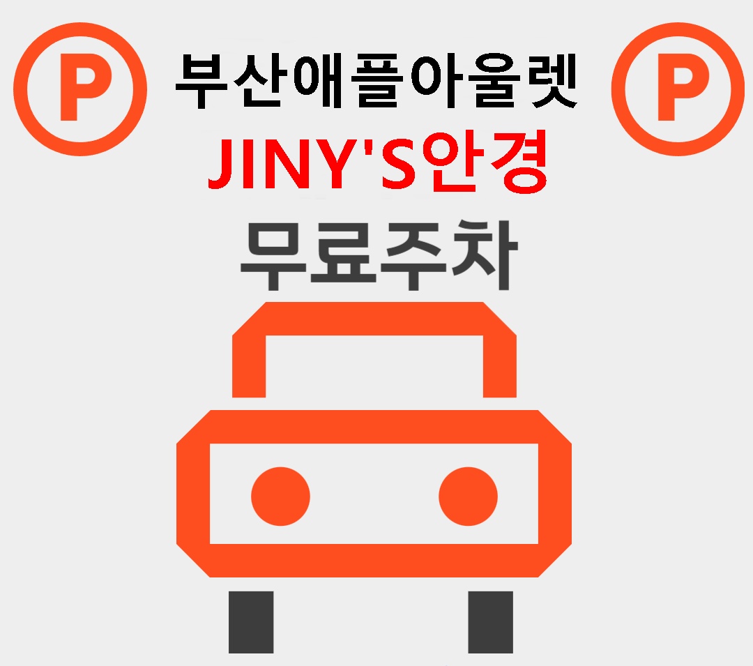 지니스 안경 사상애플아울렛점