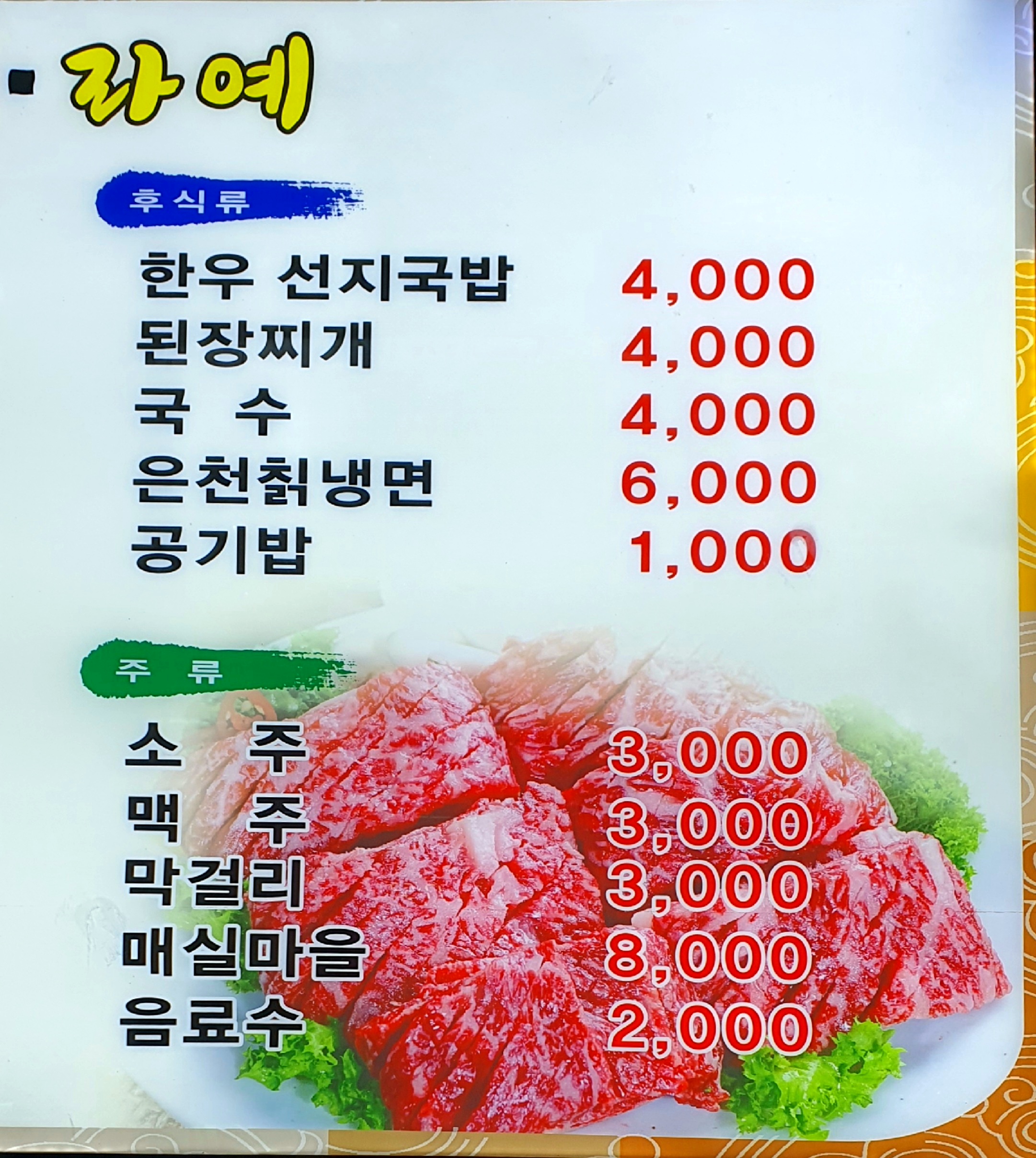 참숯삼가한우라예 평거본점