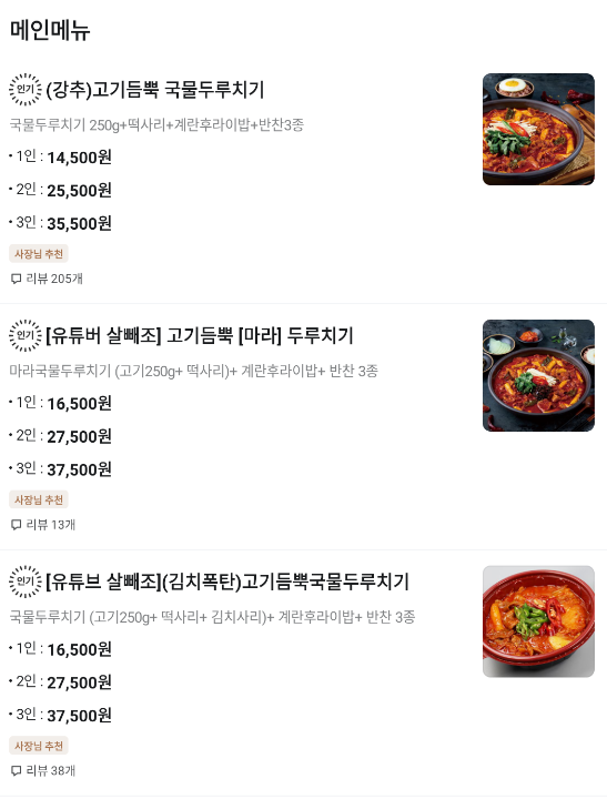 고기듬뿍 국물두루치기 화성 병점점