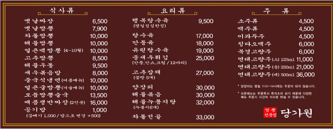 당가원 홍제점
