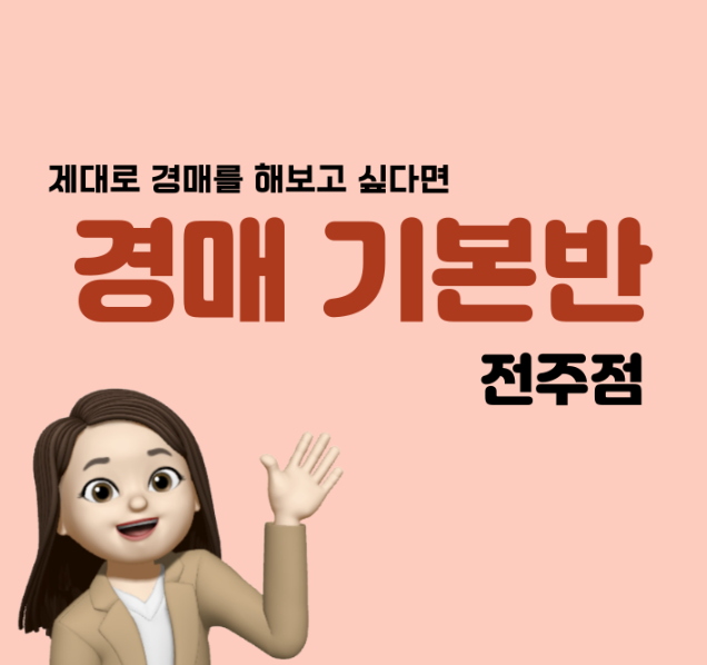 페어경매학원