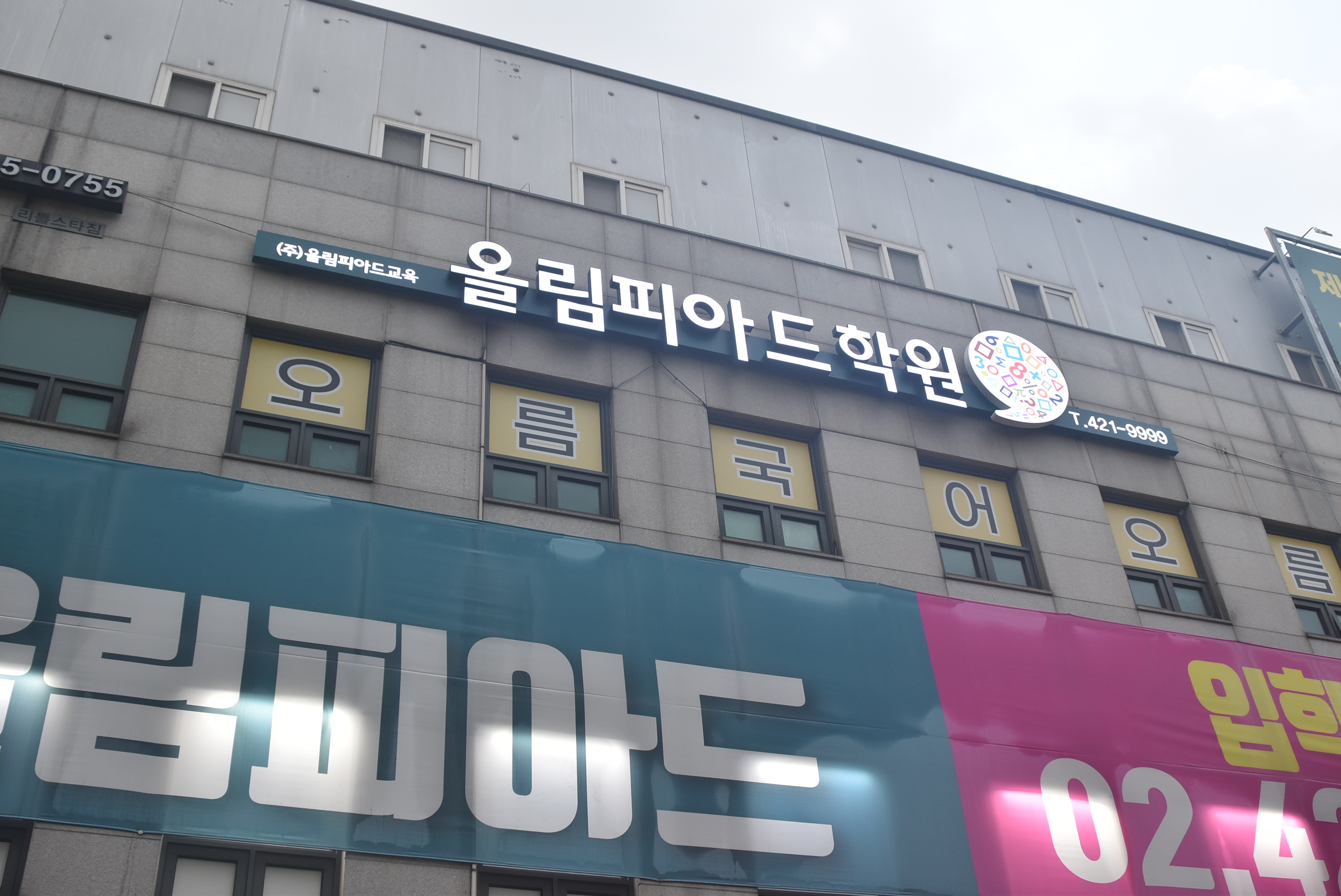 올림피아드학원 송파잠실캠퍼스 대표 이미지