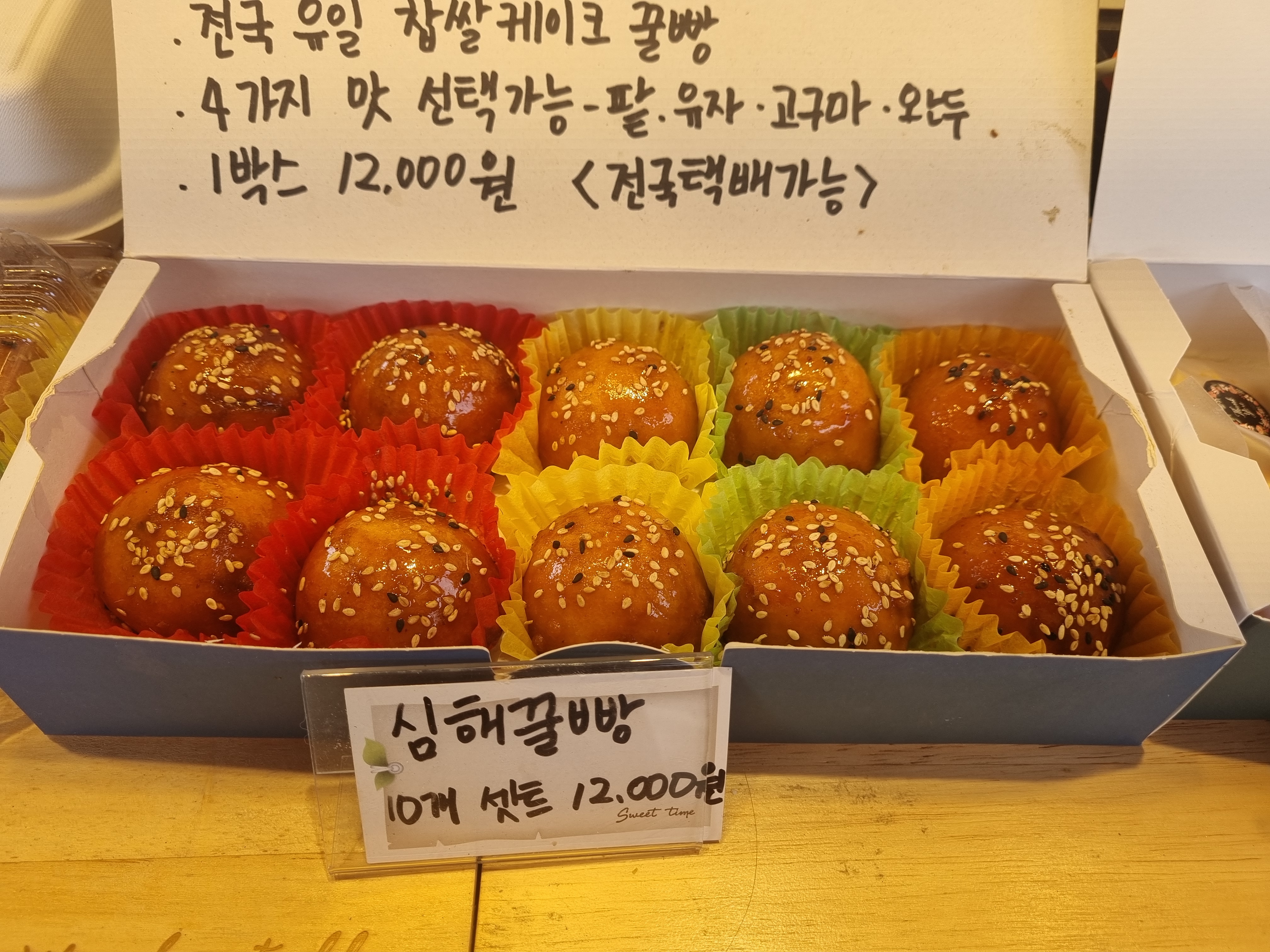 심해꿀빵
