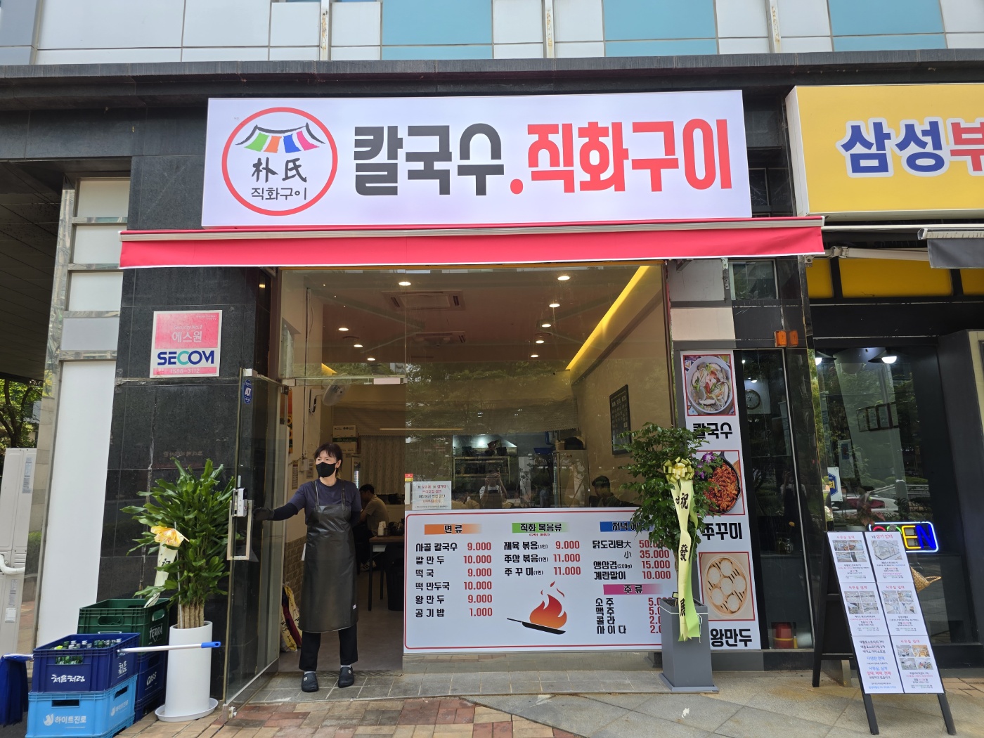 박씨 칼국수, 직화구이