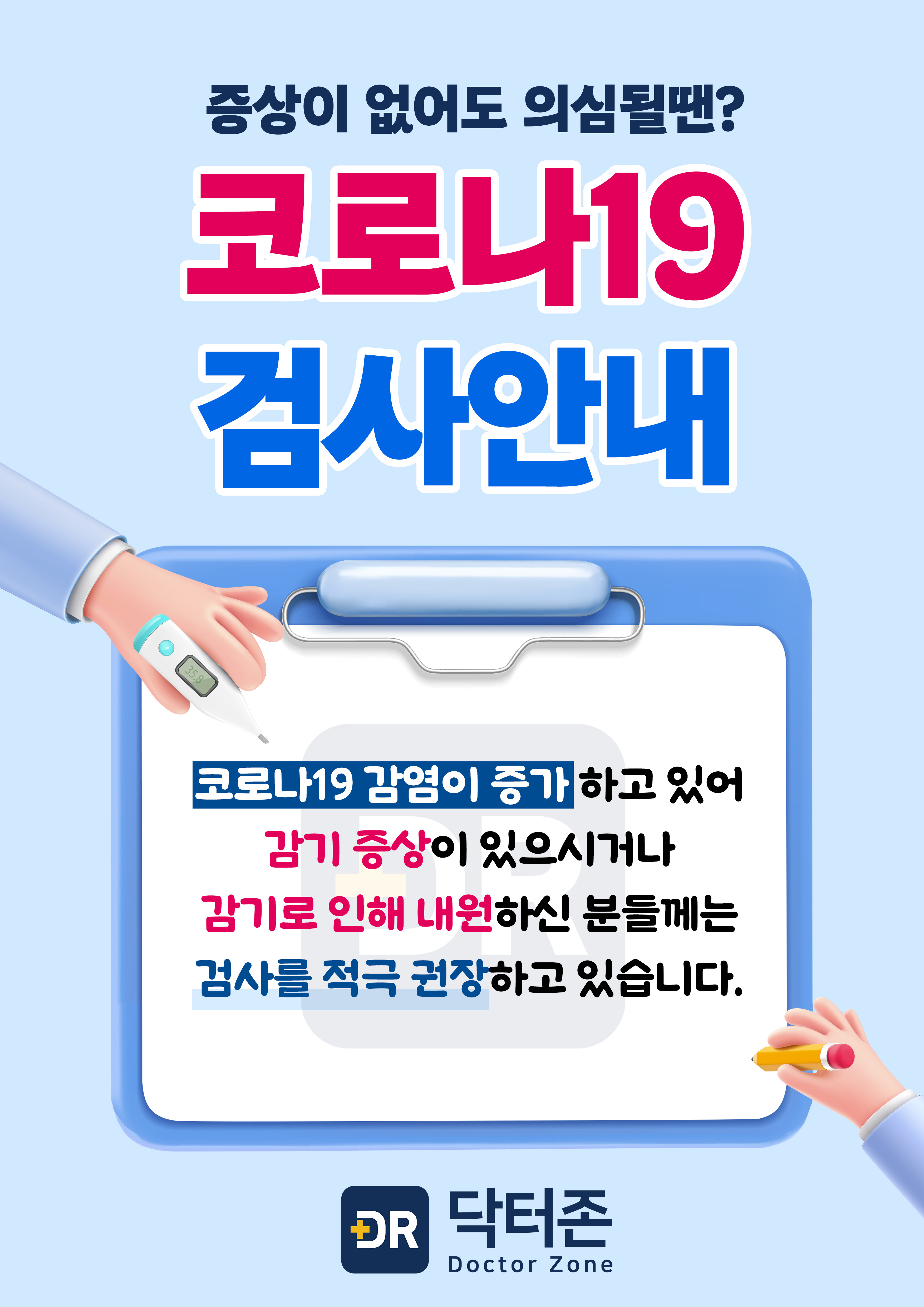 닥터존의원