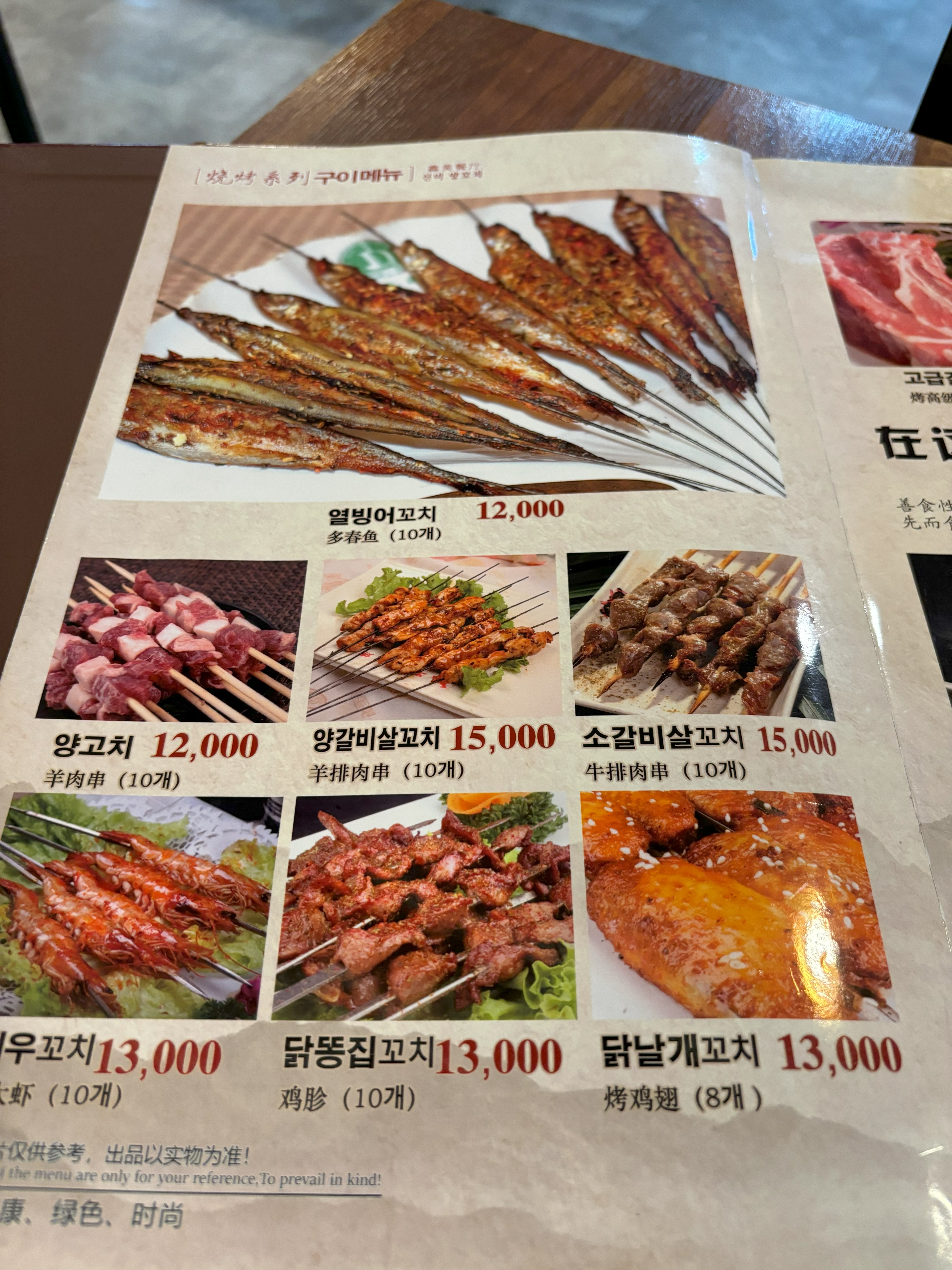신미양꼬치