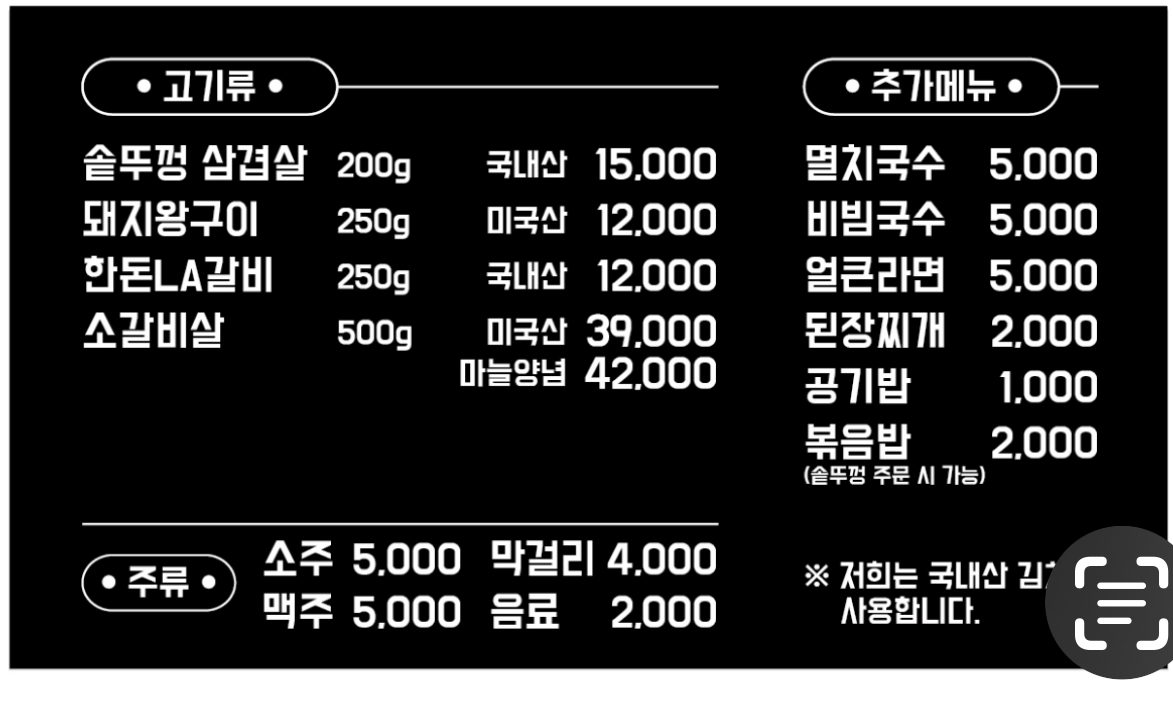 털보네생고기
