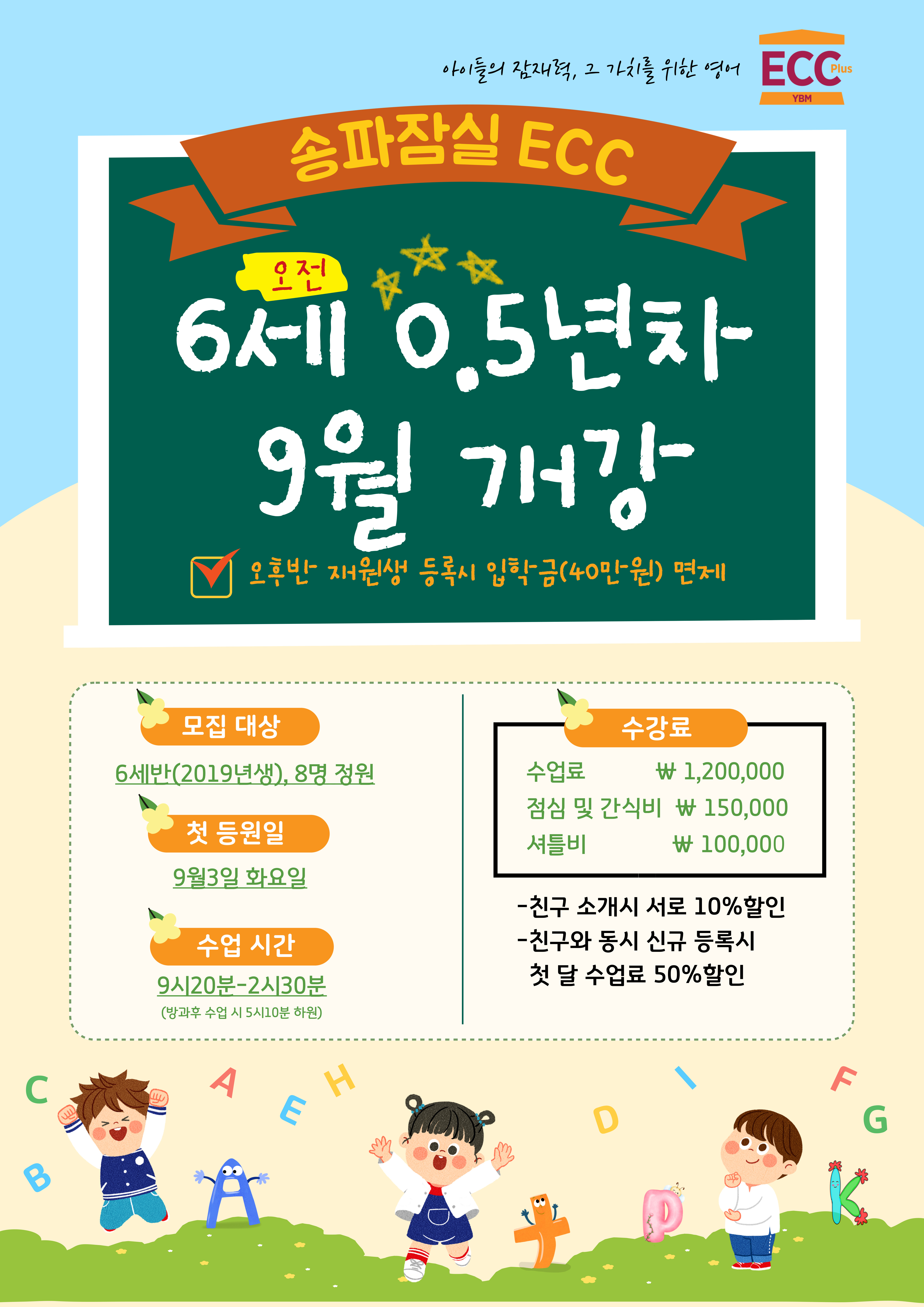 YBM ECC 송파잠실