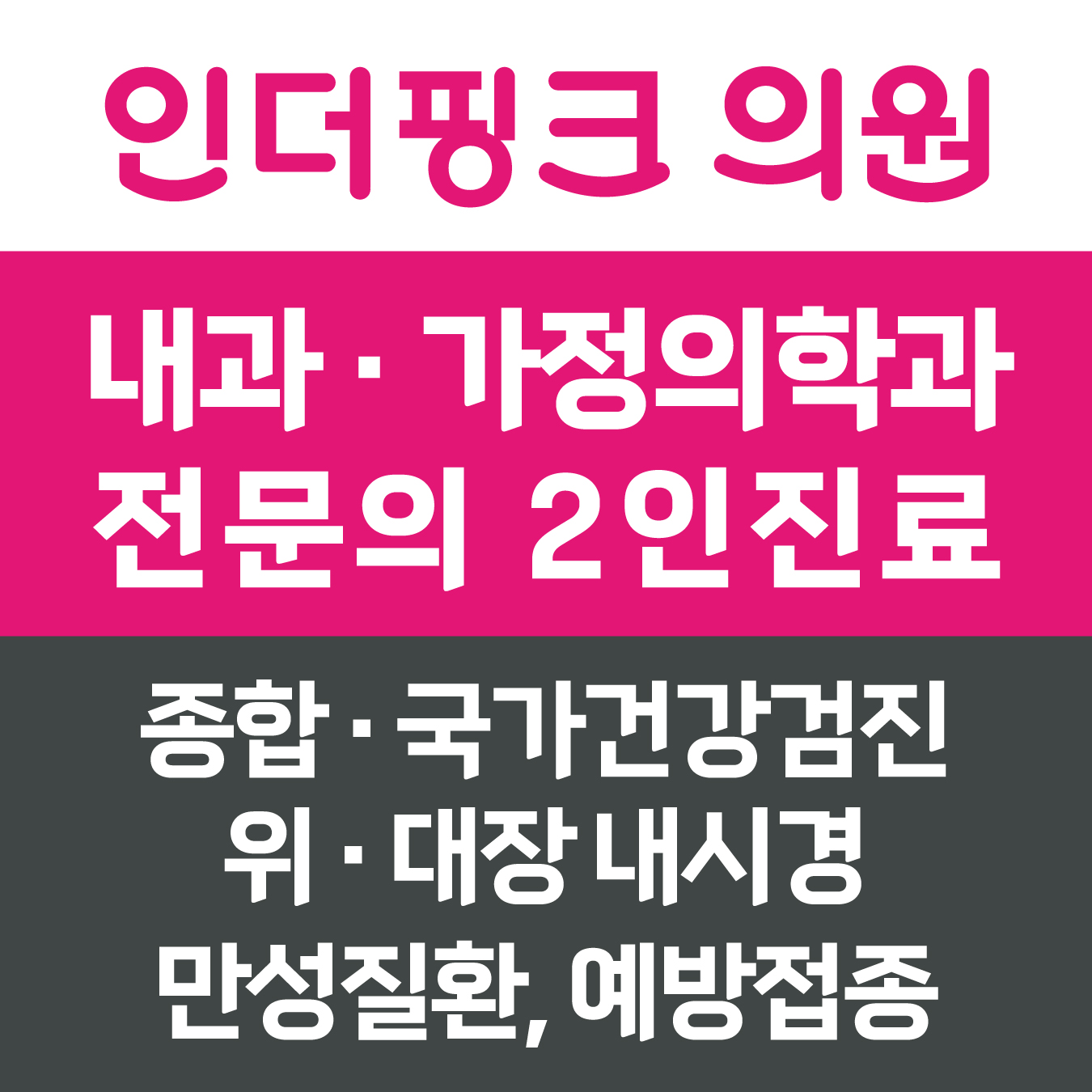 인더핑크의원 스타필드 고양