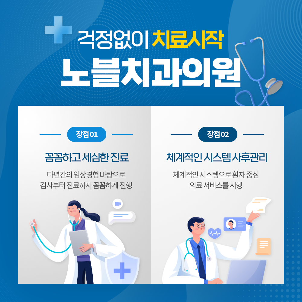 노블치과의원 대표 이미지