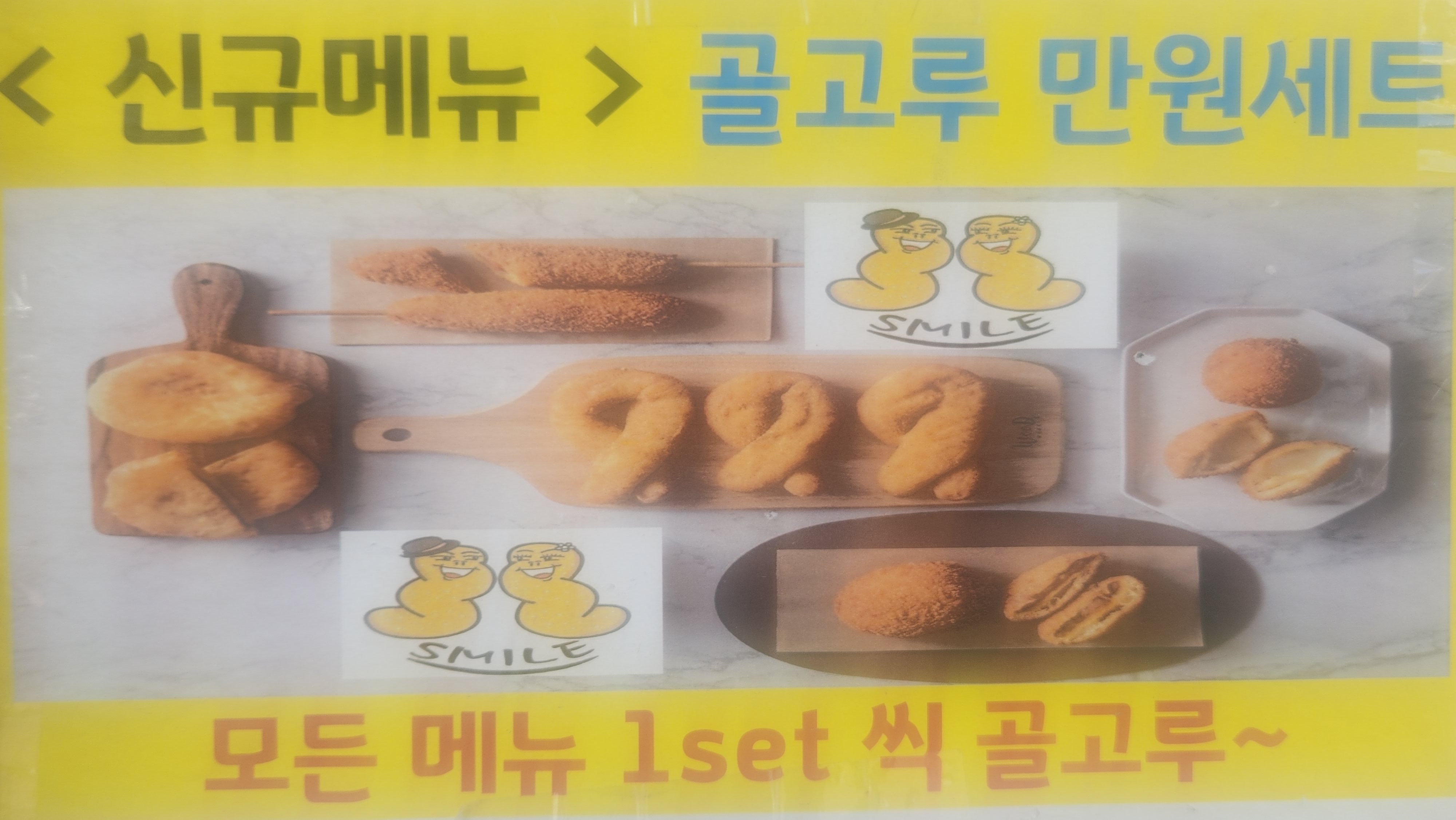 스마일꽈배기 위례점