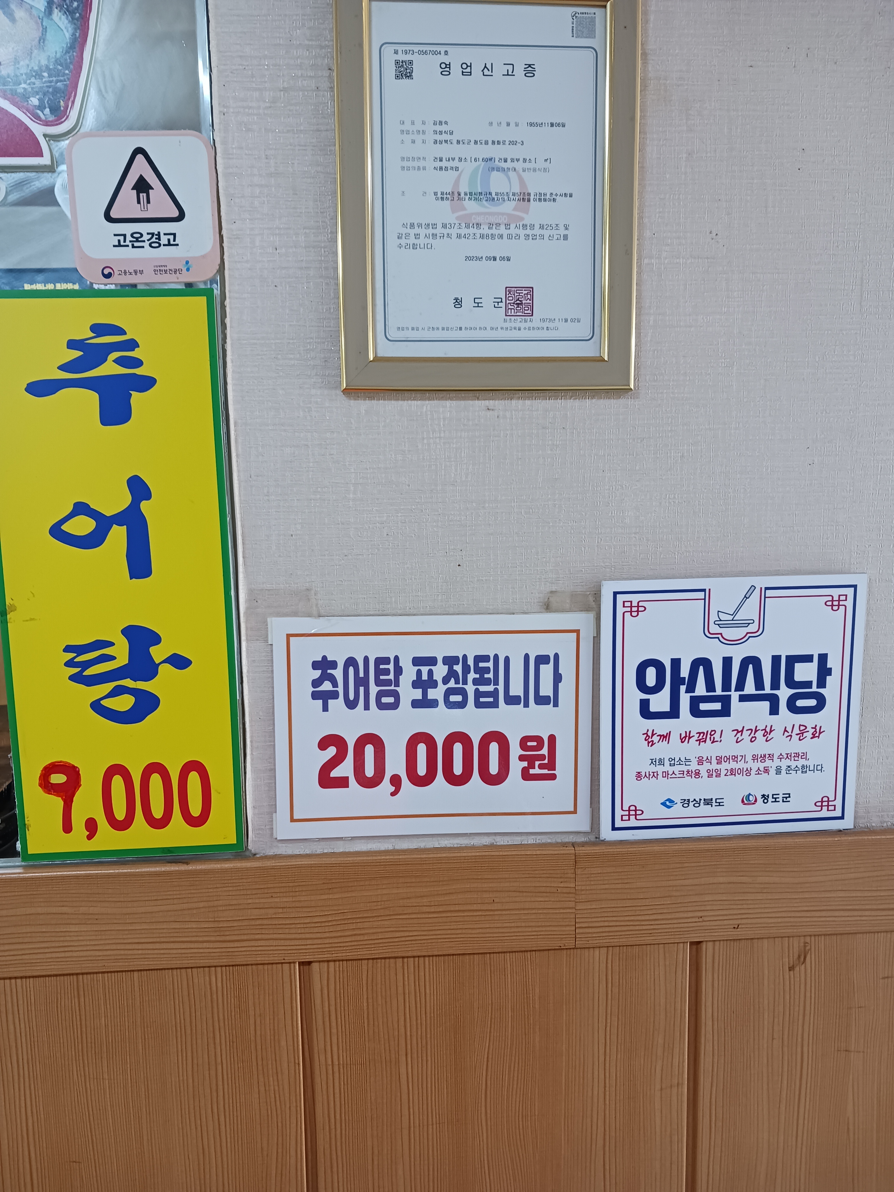 의성식당 본점 내부 또는 관련 모습