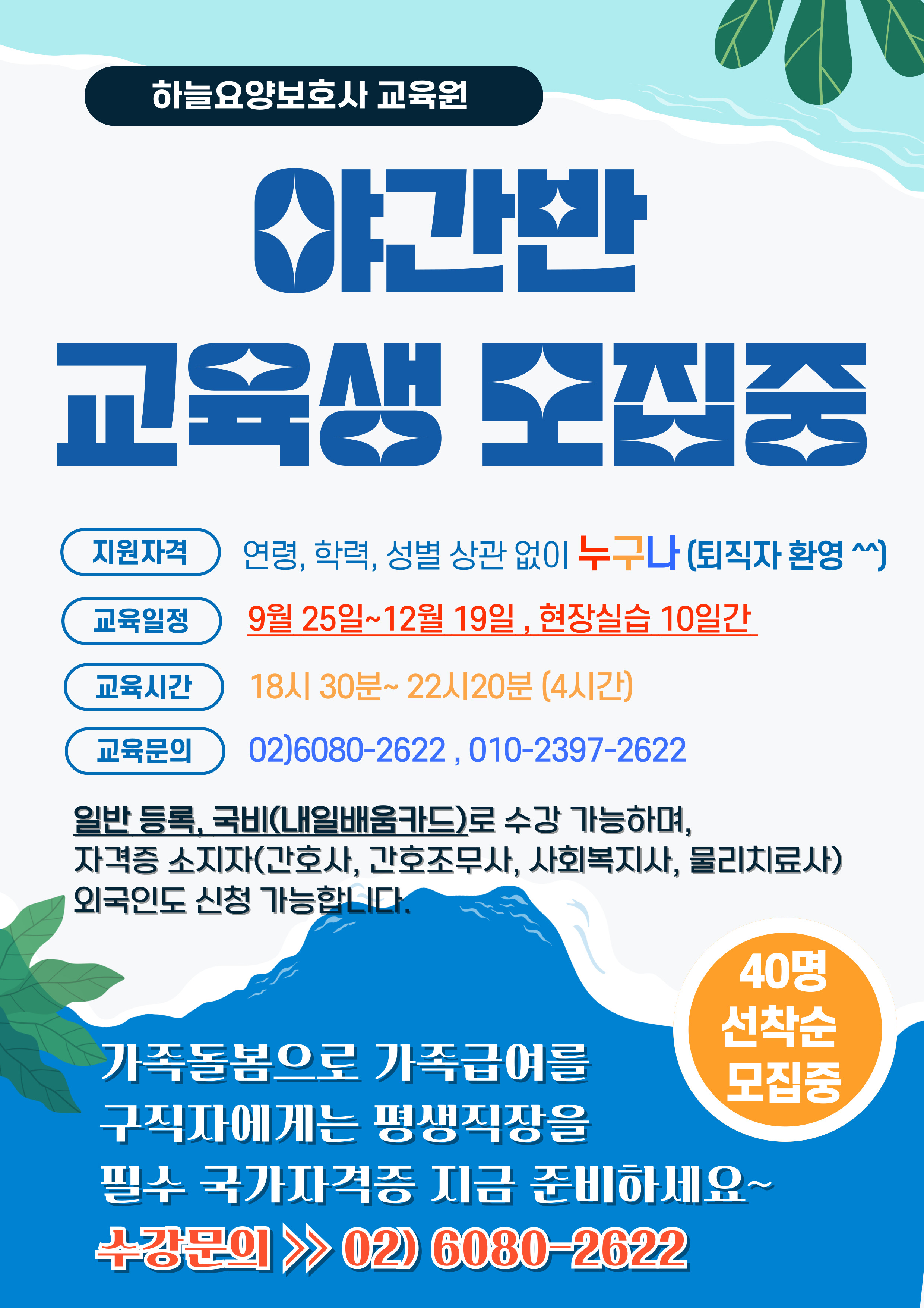 하늘요양보호사교육원