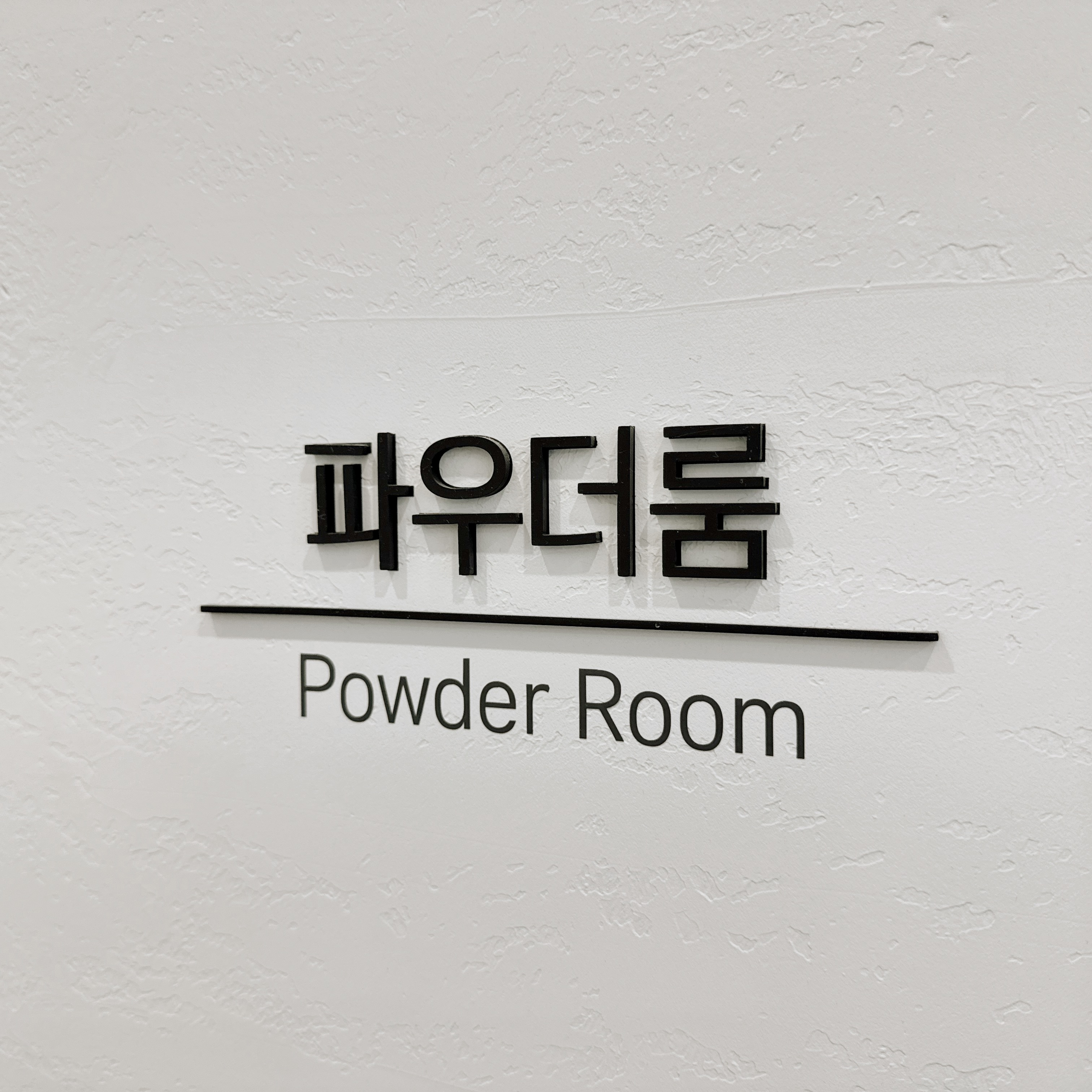 동탄리즈치과의원