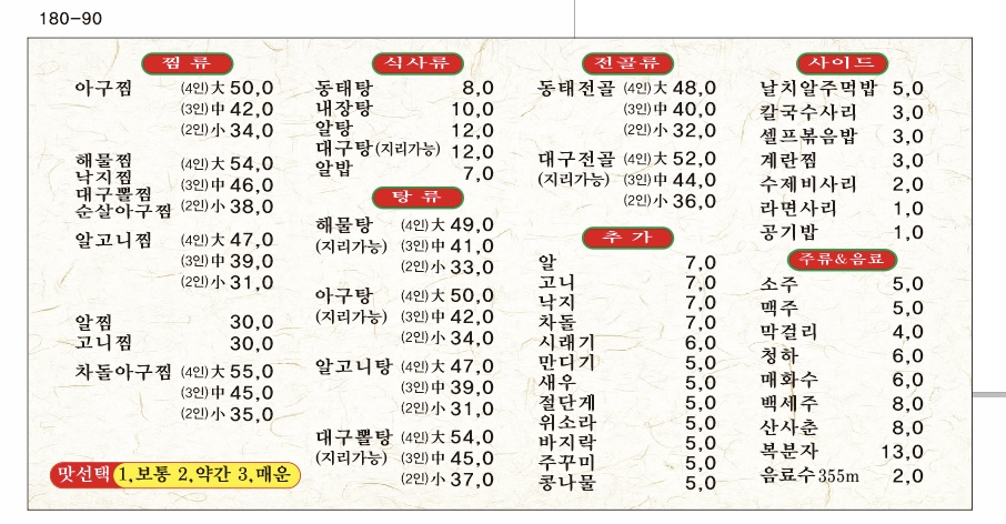 김미자당진아구동태찜탕 안산2호점