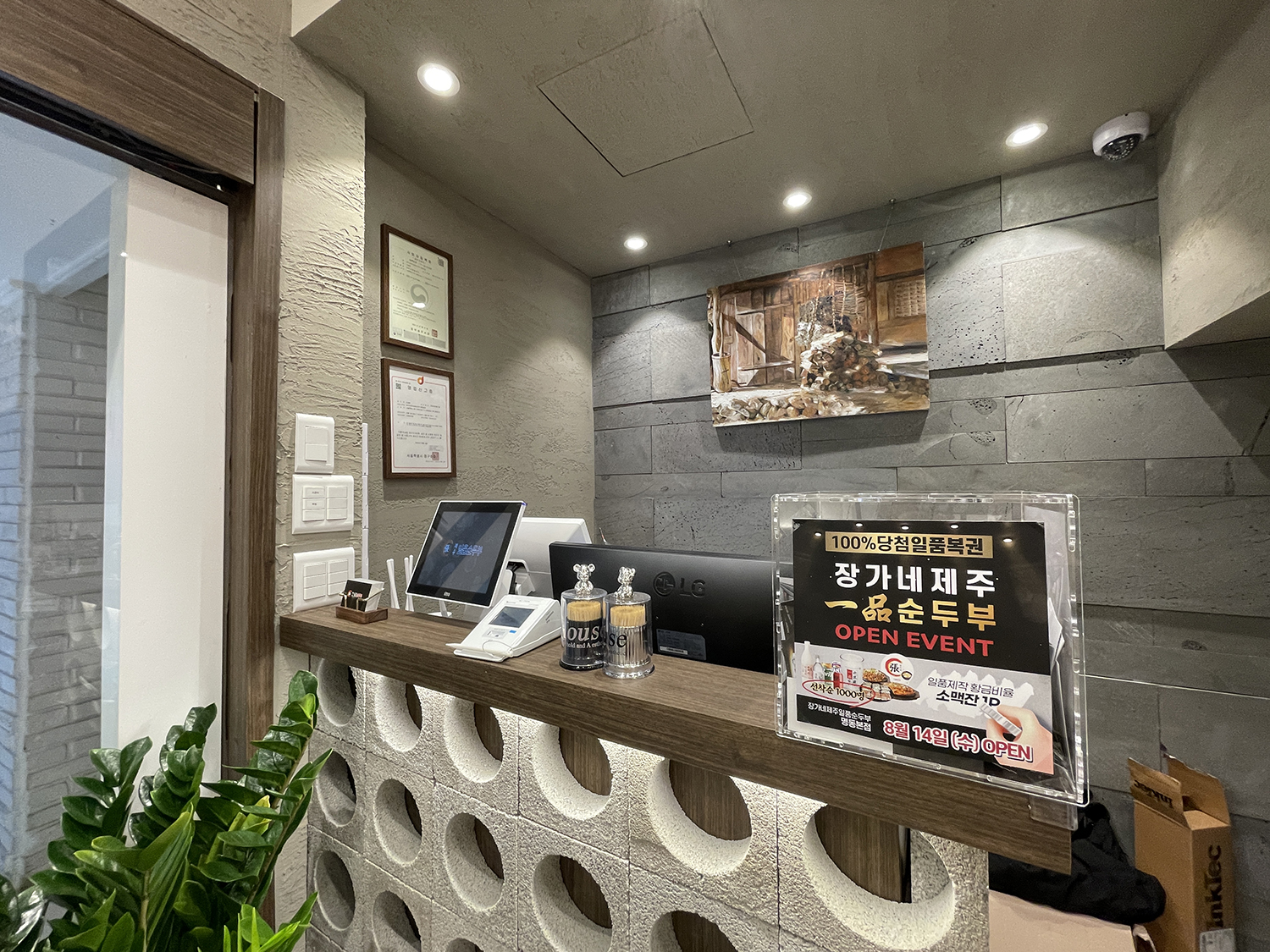 대가인생순두부 명동본점