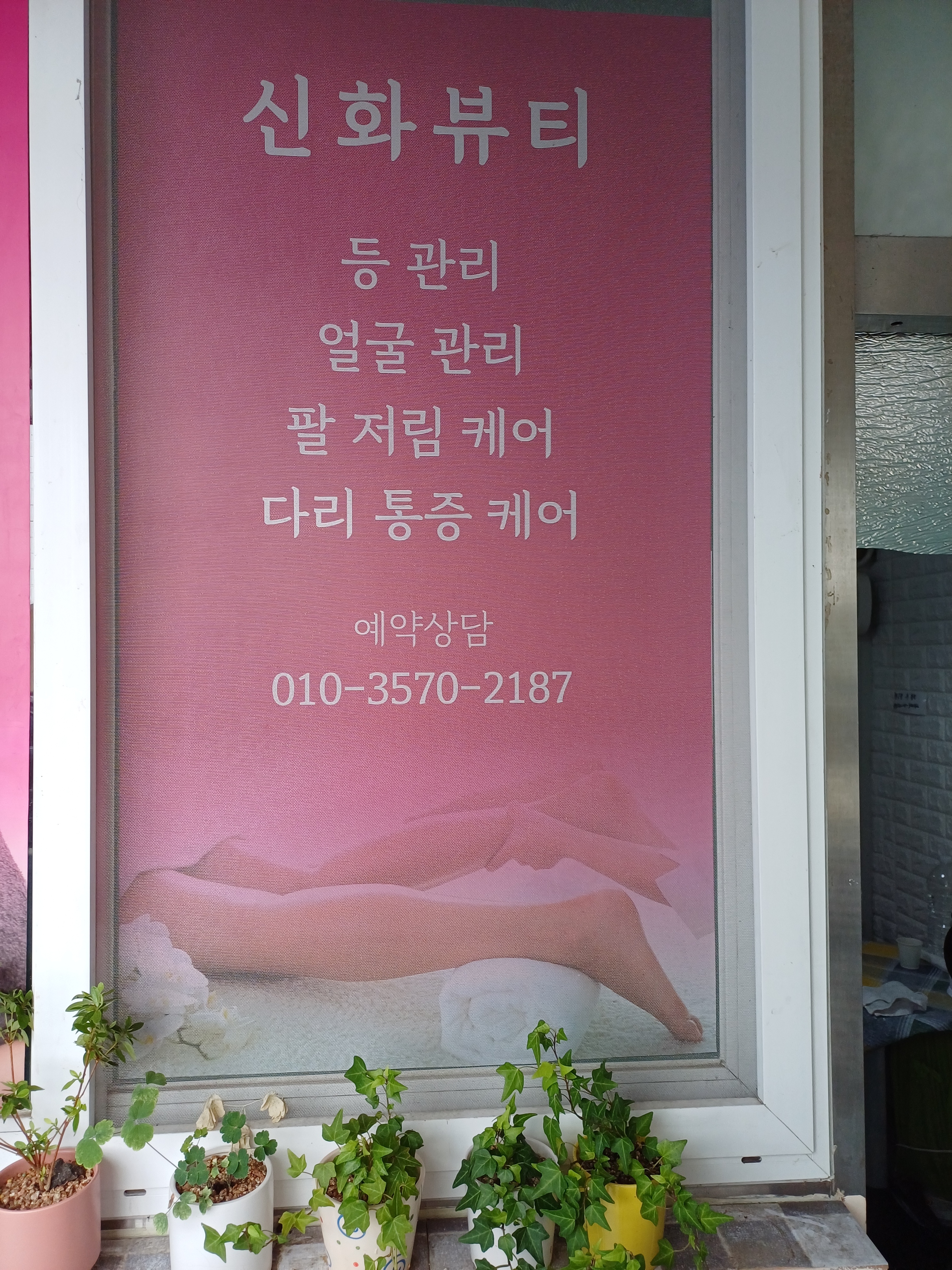 신화뷰티 photo 2