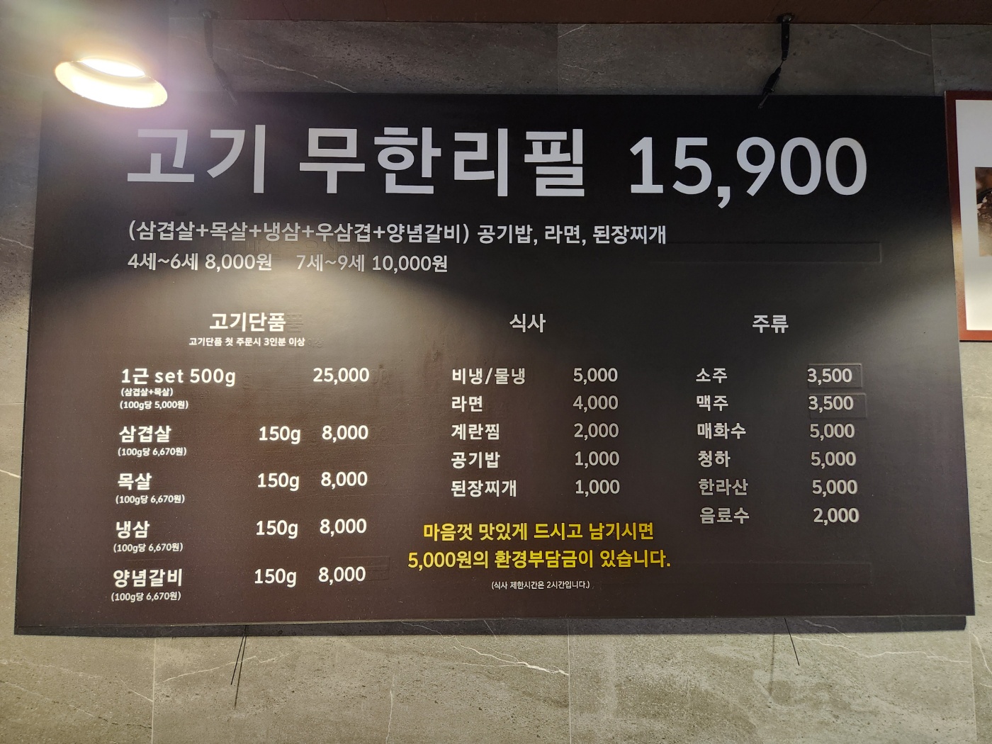생고집