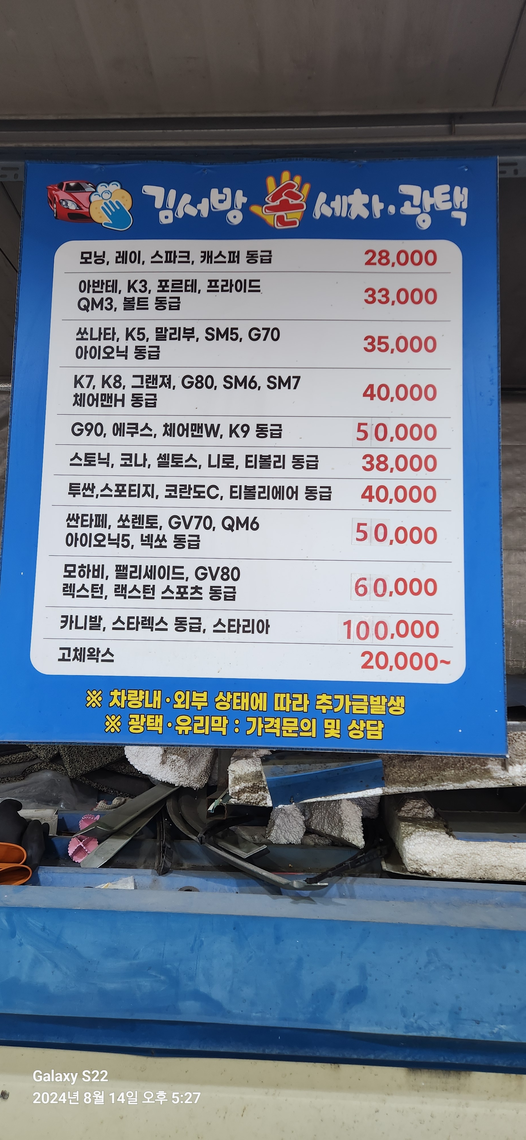 김서방손세차장