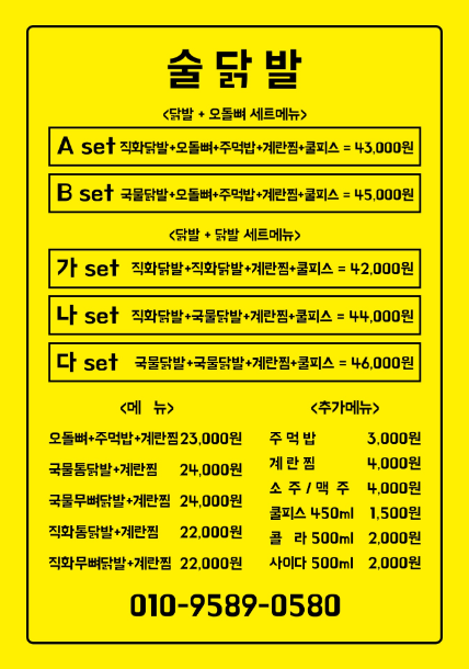 술닭발