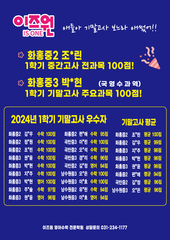 이즈원 영어수학 전문학원