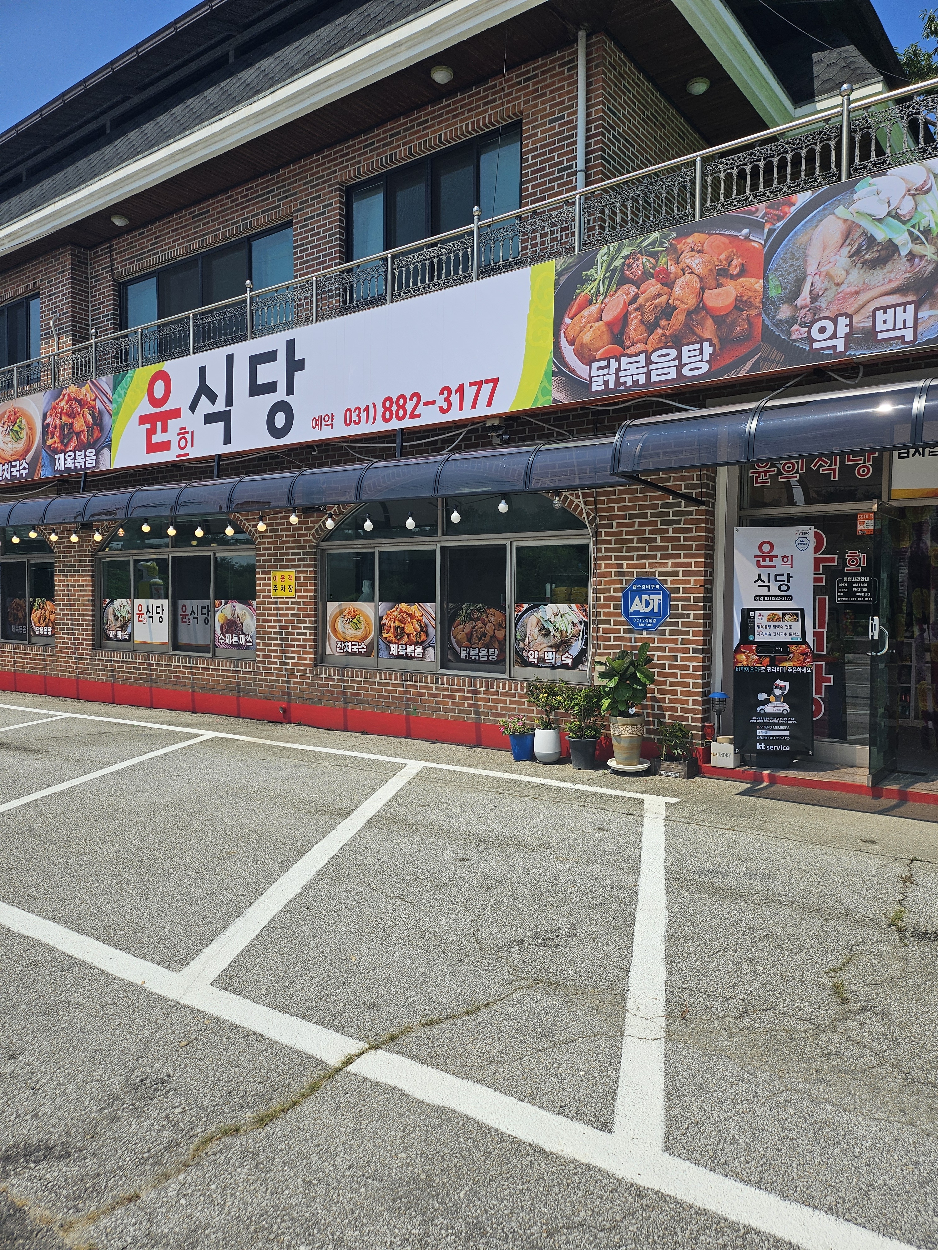 윤희식당