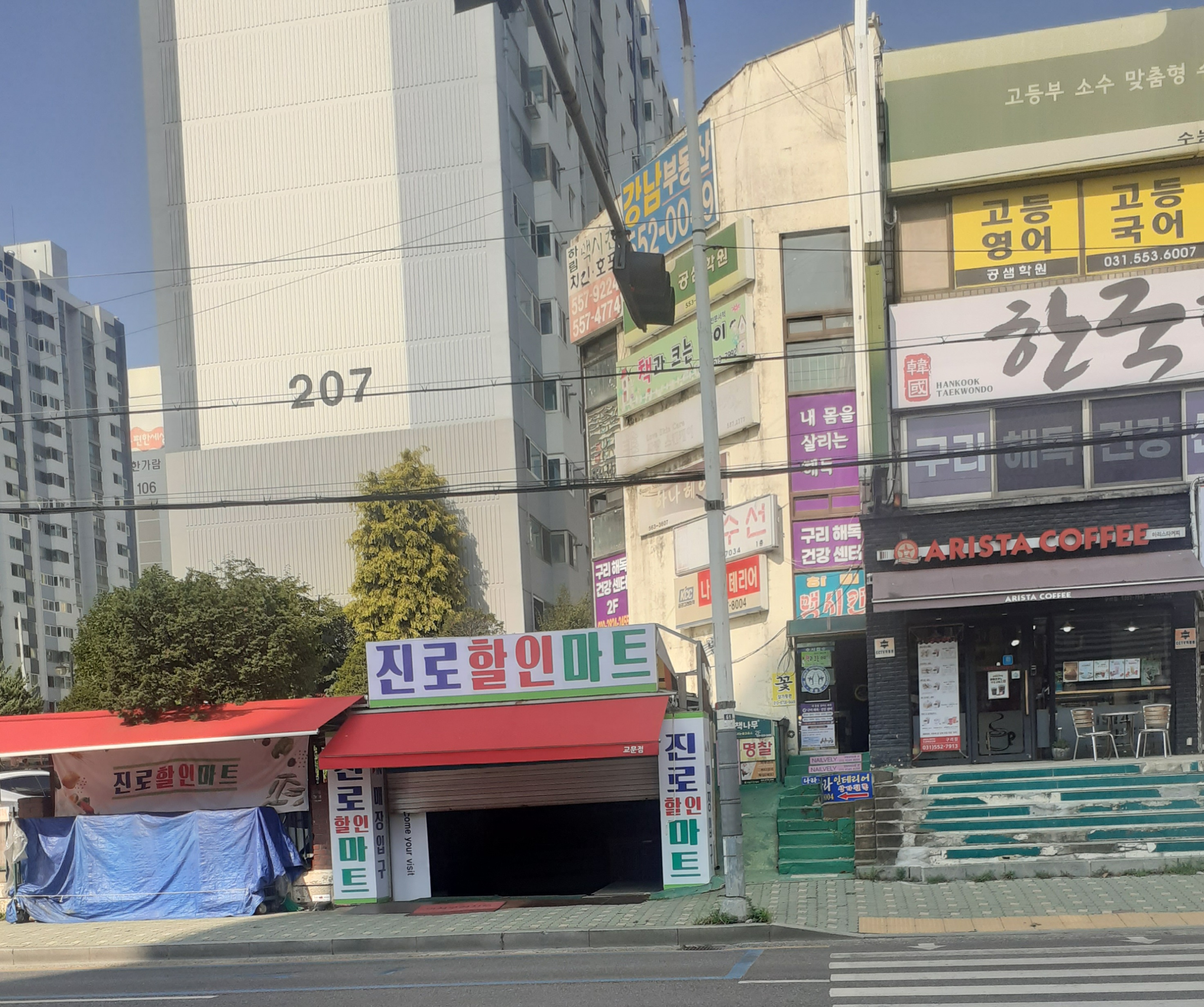 진로할인마트 교문점