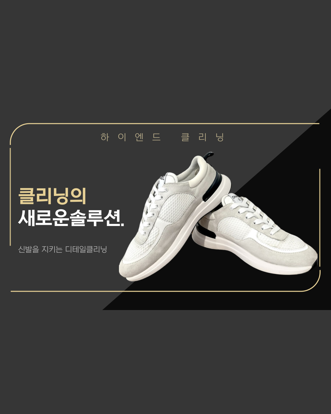 대전명품신발세탁수선 전문점