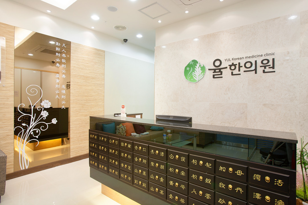 율한의원