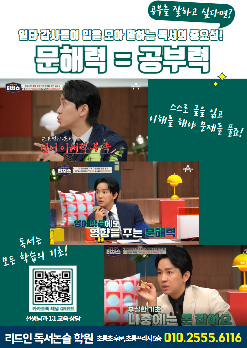 리드인 독서논술 초롱꽃마을점