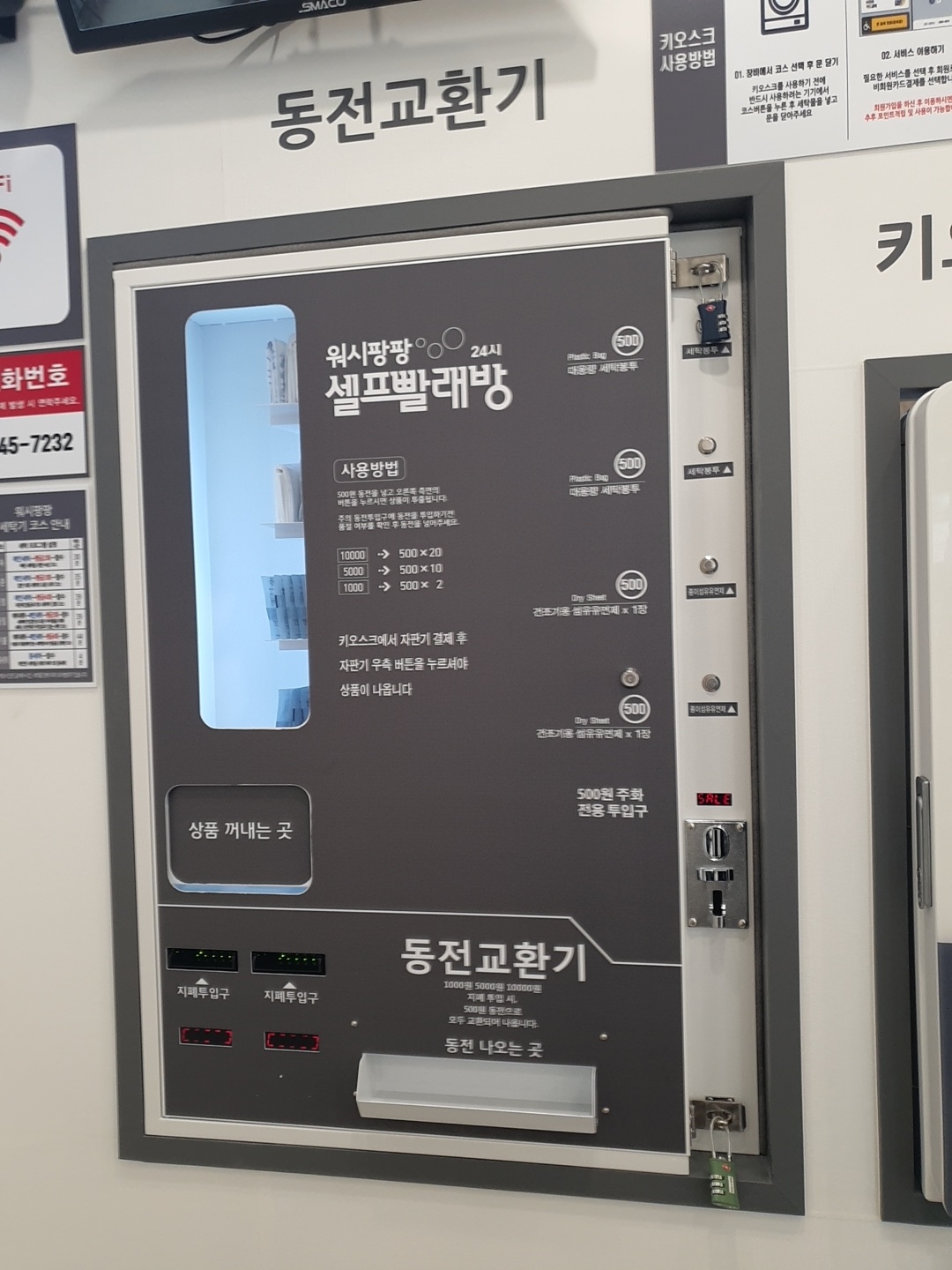 워시팡팡셀프빨래방 수원고등점