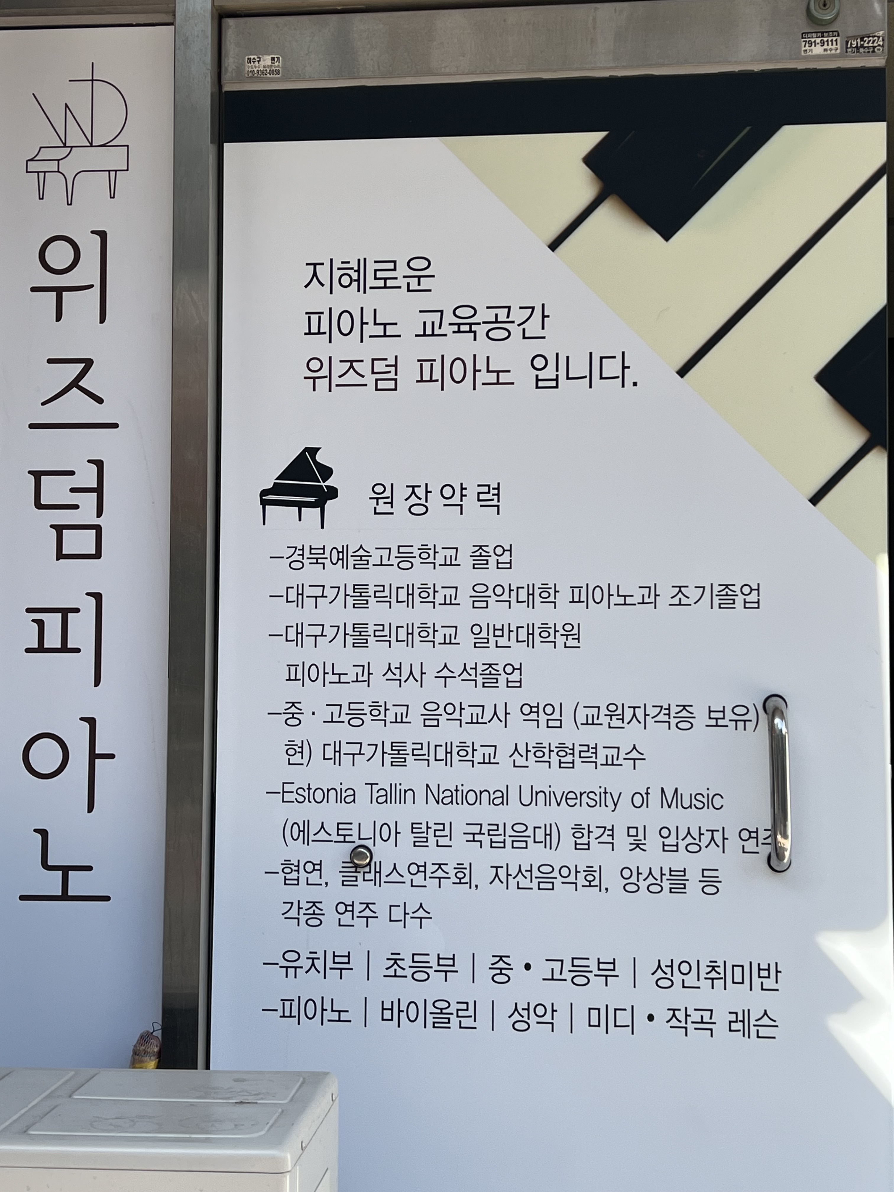 위즈덤피아노음악학원