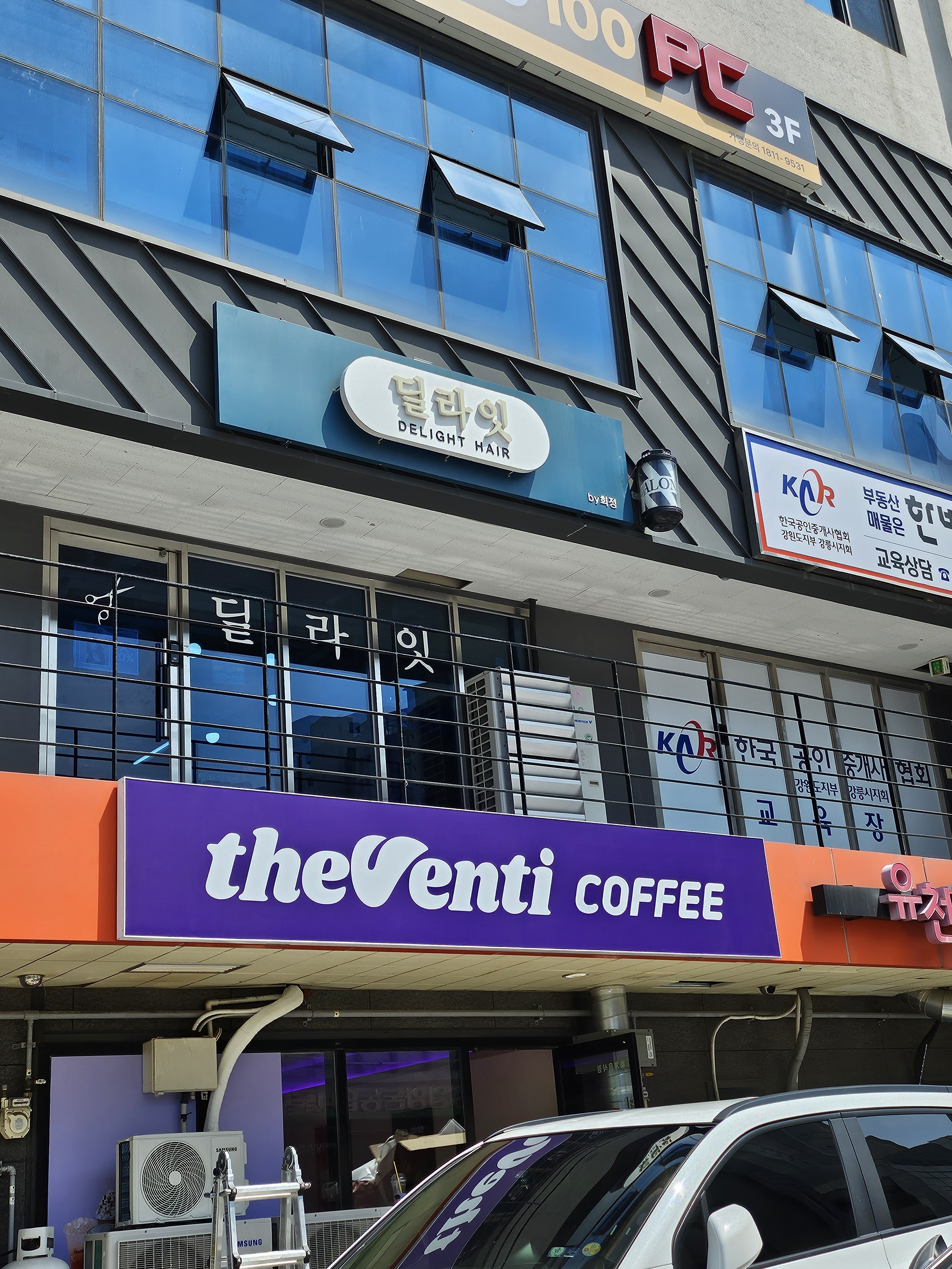 딜라잇헤어