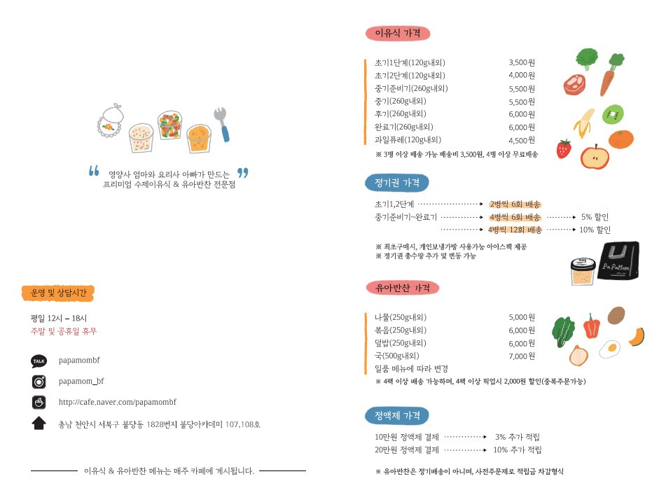 파파맘이유식