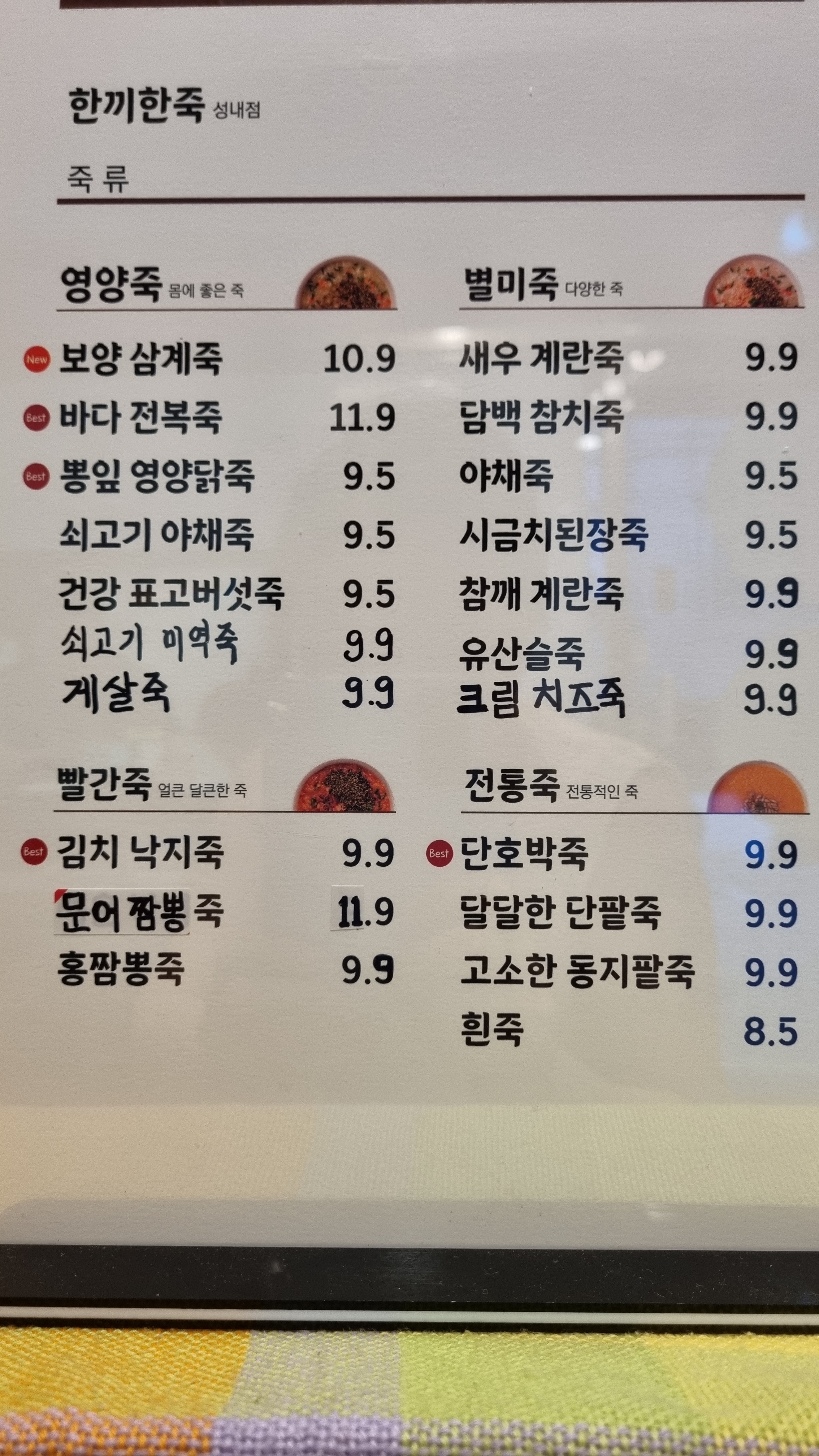 한끼한죽