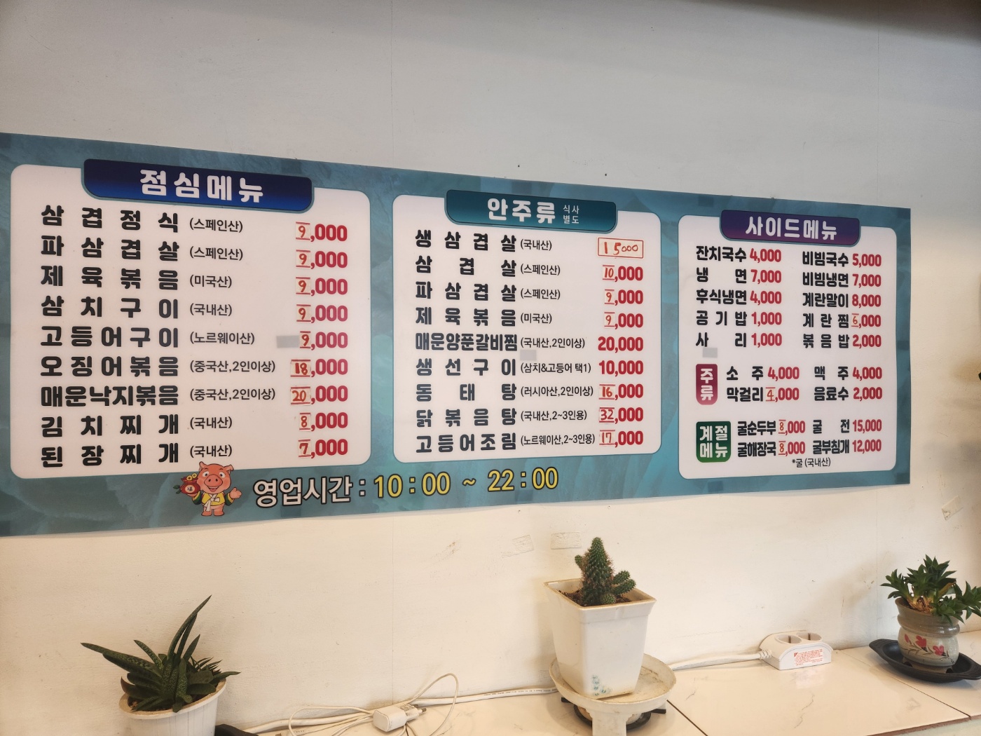 주물주물고깃집 학익점