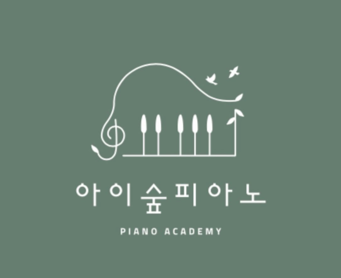 아이숲피아노음악교습소