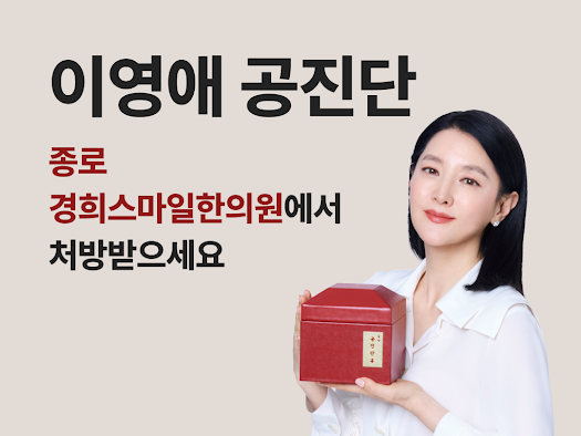 경희스마일한의원 종로