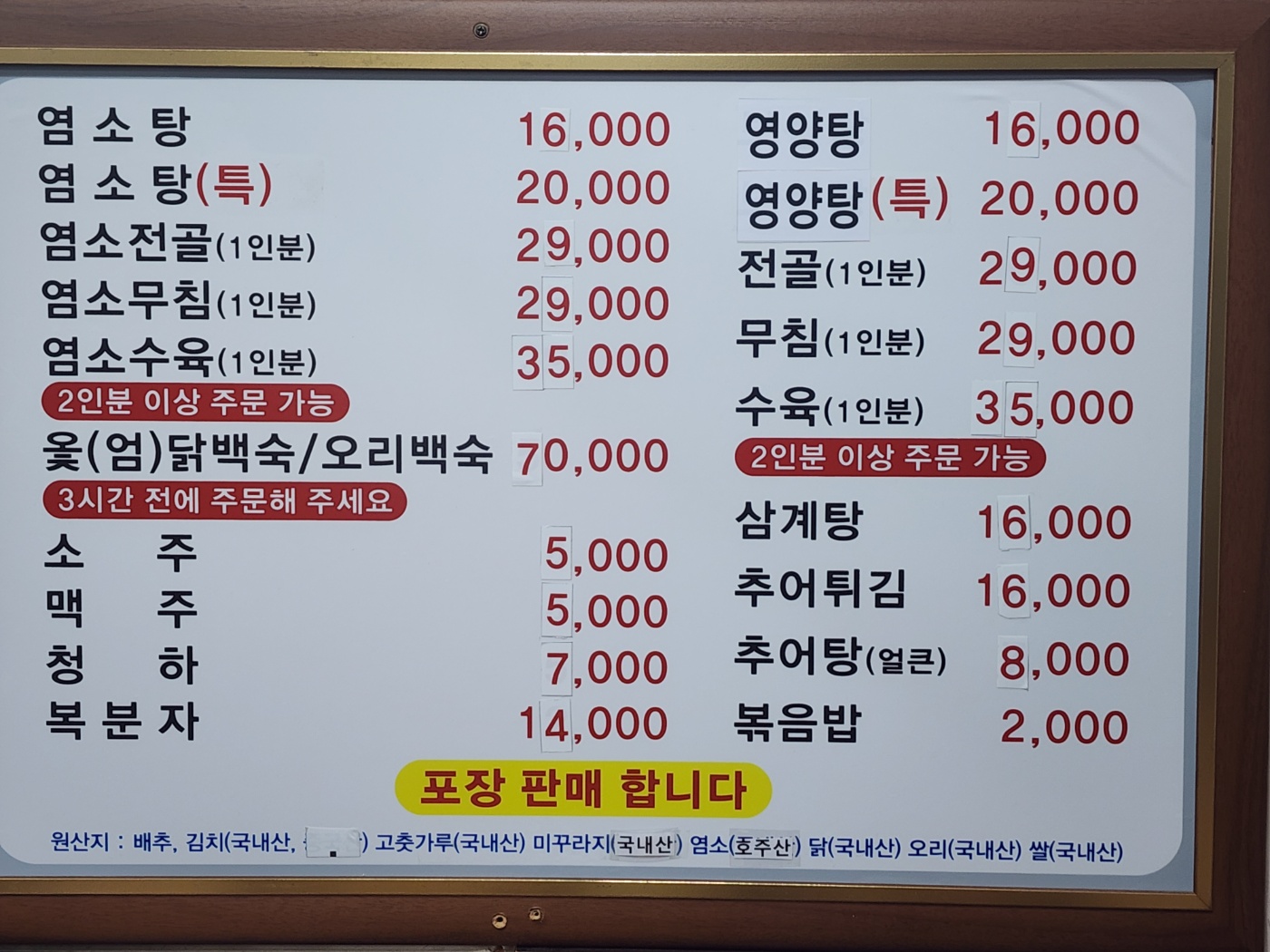 전광보신탕,염소탕