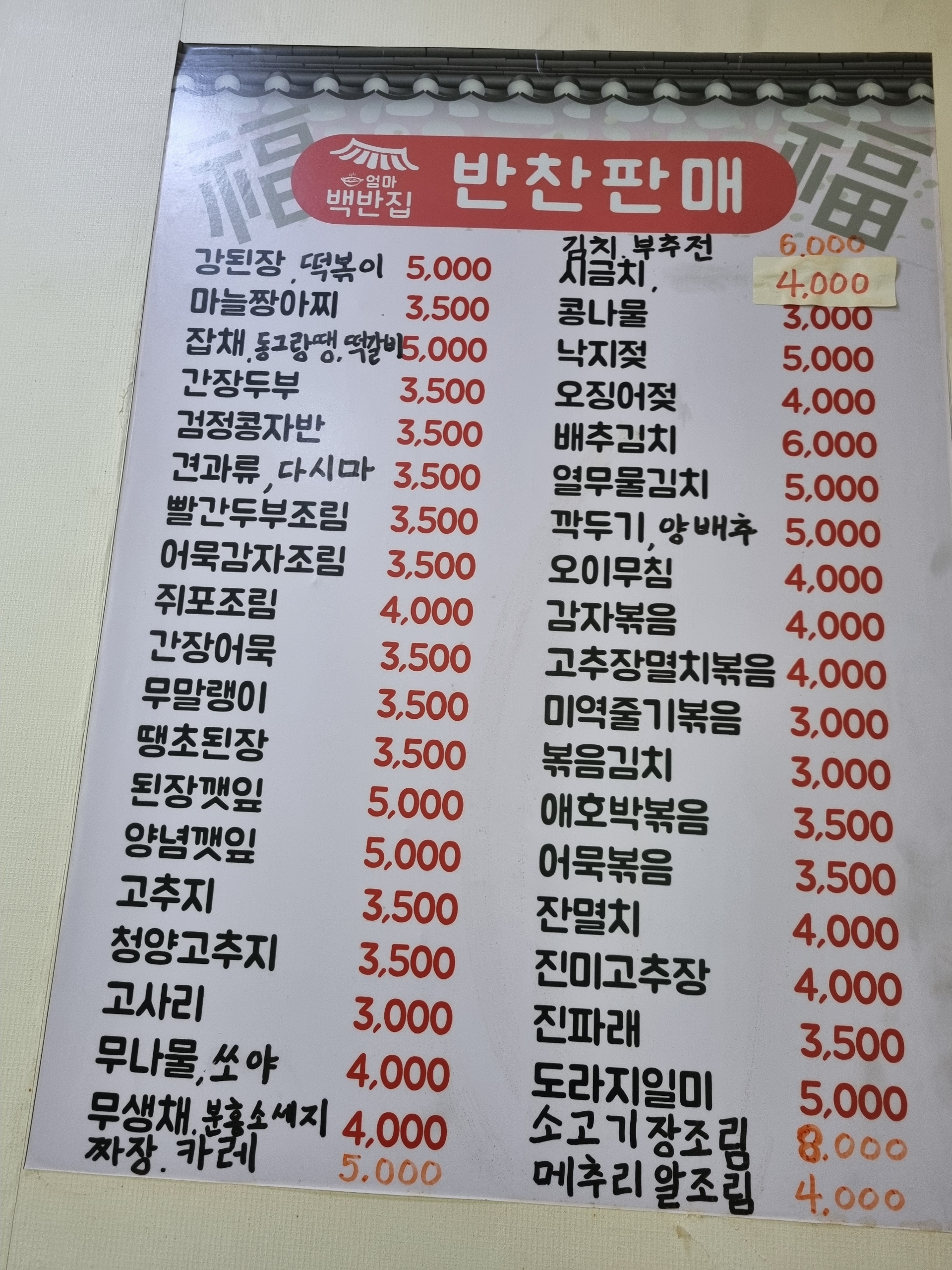엄마반찬집