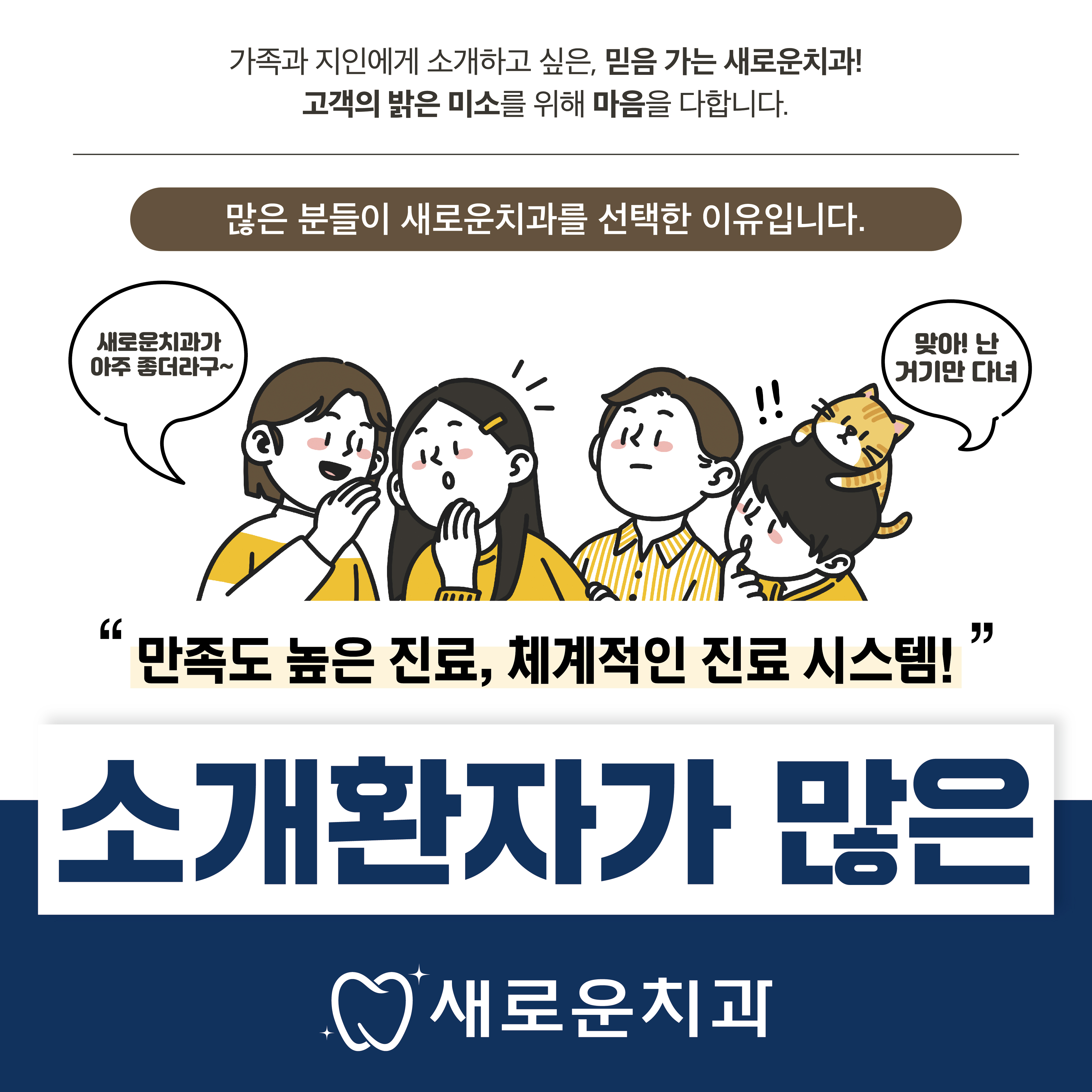 새로운치과의원 대표 이미지