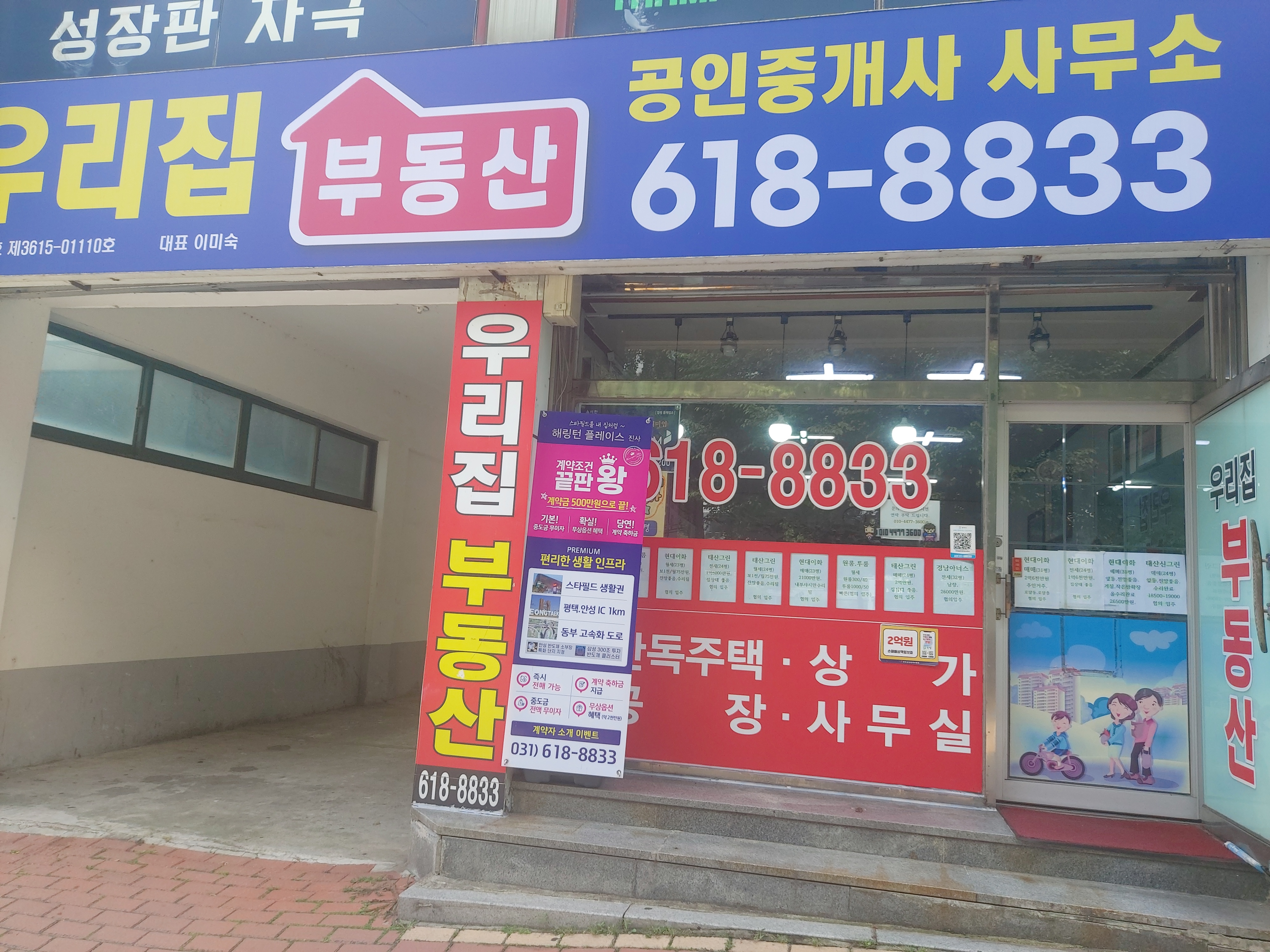 우리집공인중개사사무소