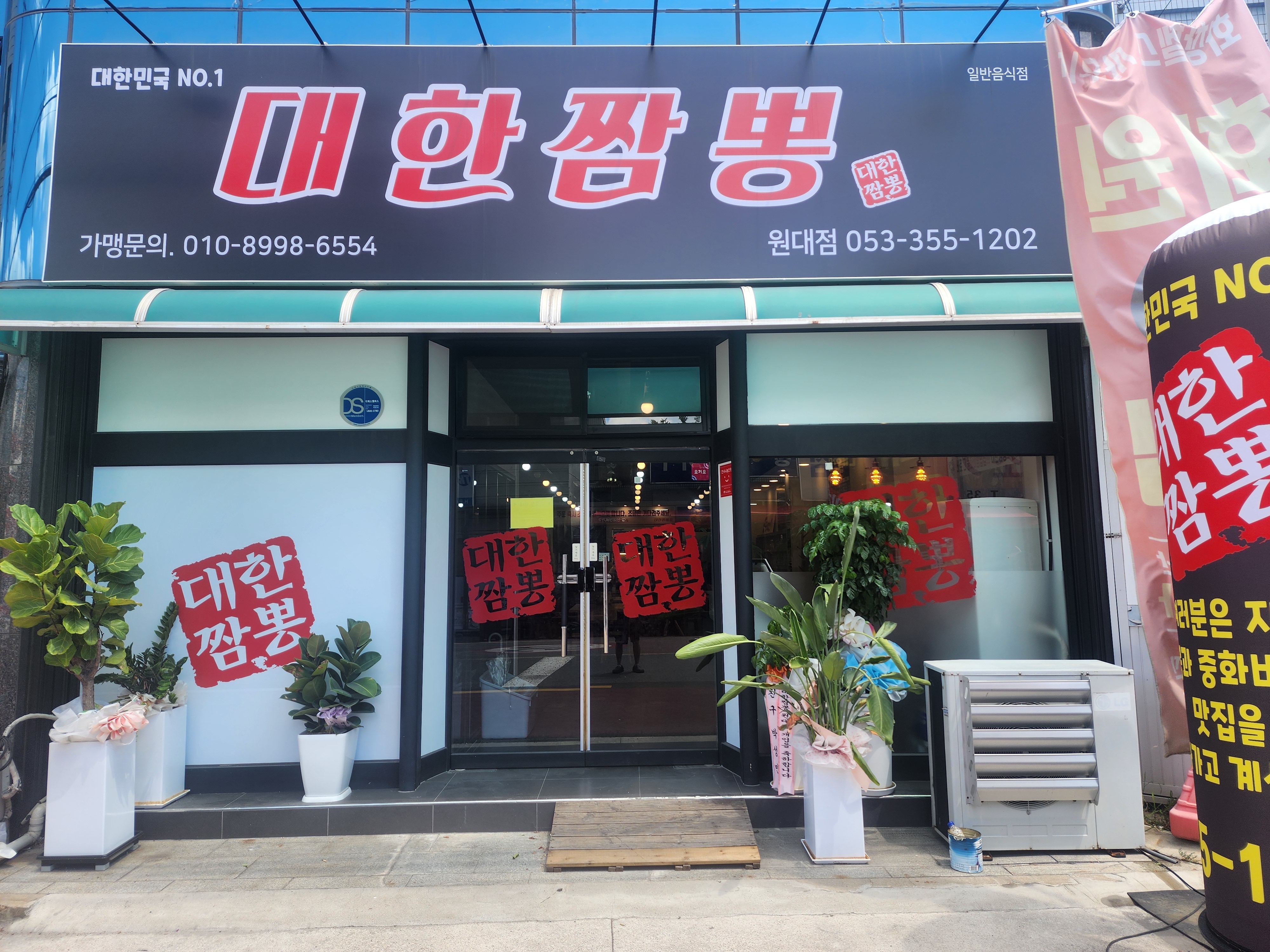 대한짬뽕 원대점 설명사진