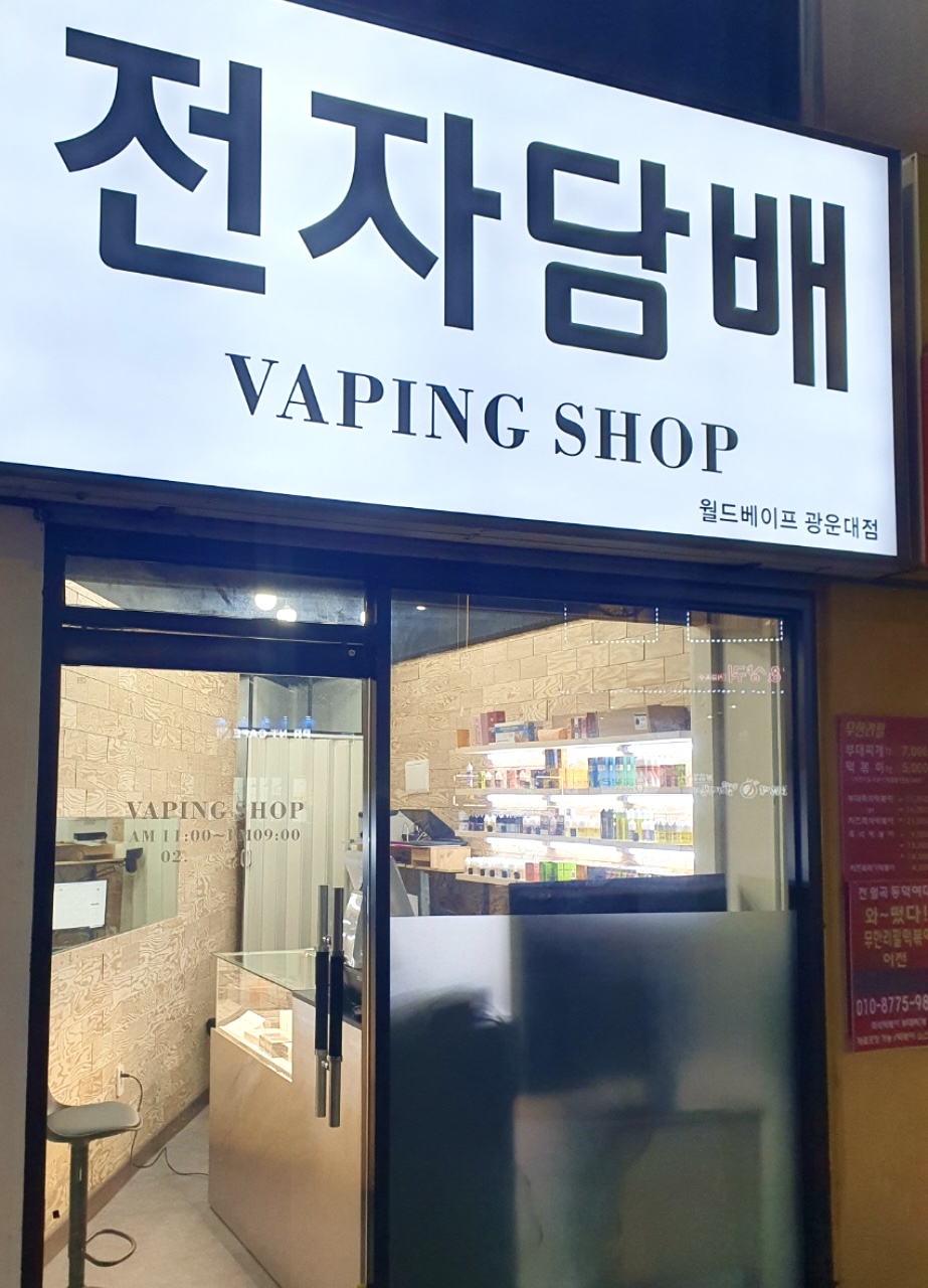 월드베이프 광운대점