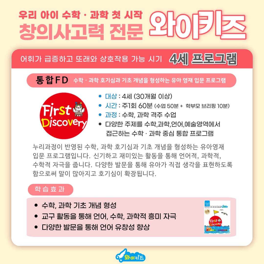 와이키즈 평촌센터학원