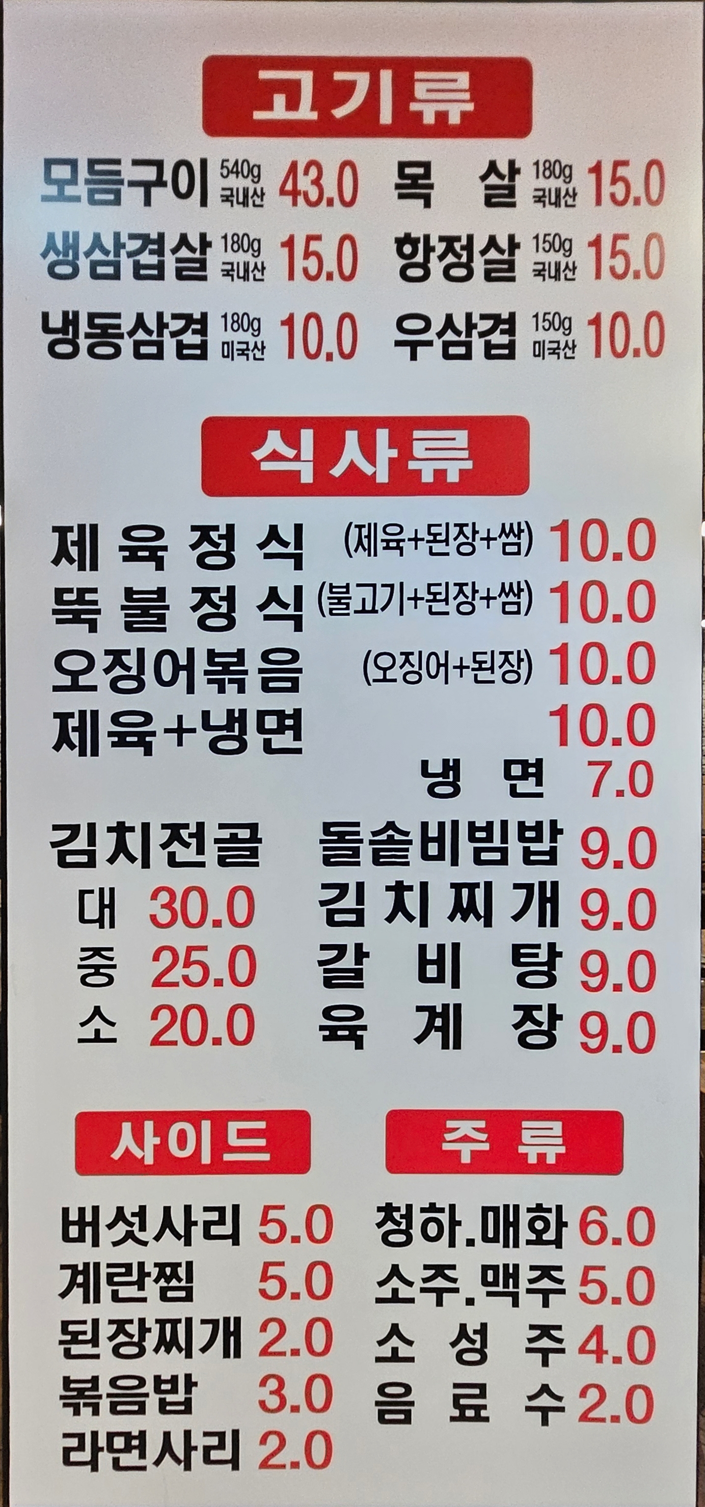 대가솥뚜껑삼겹살