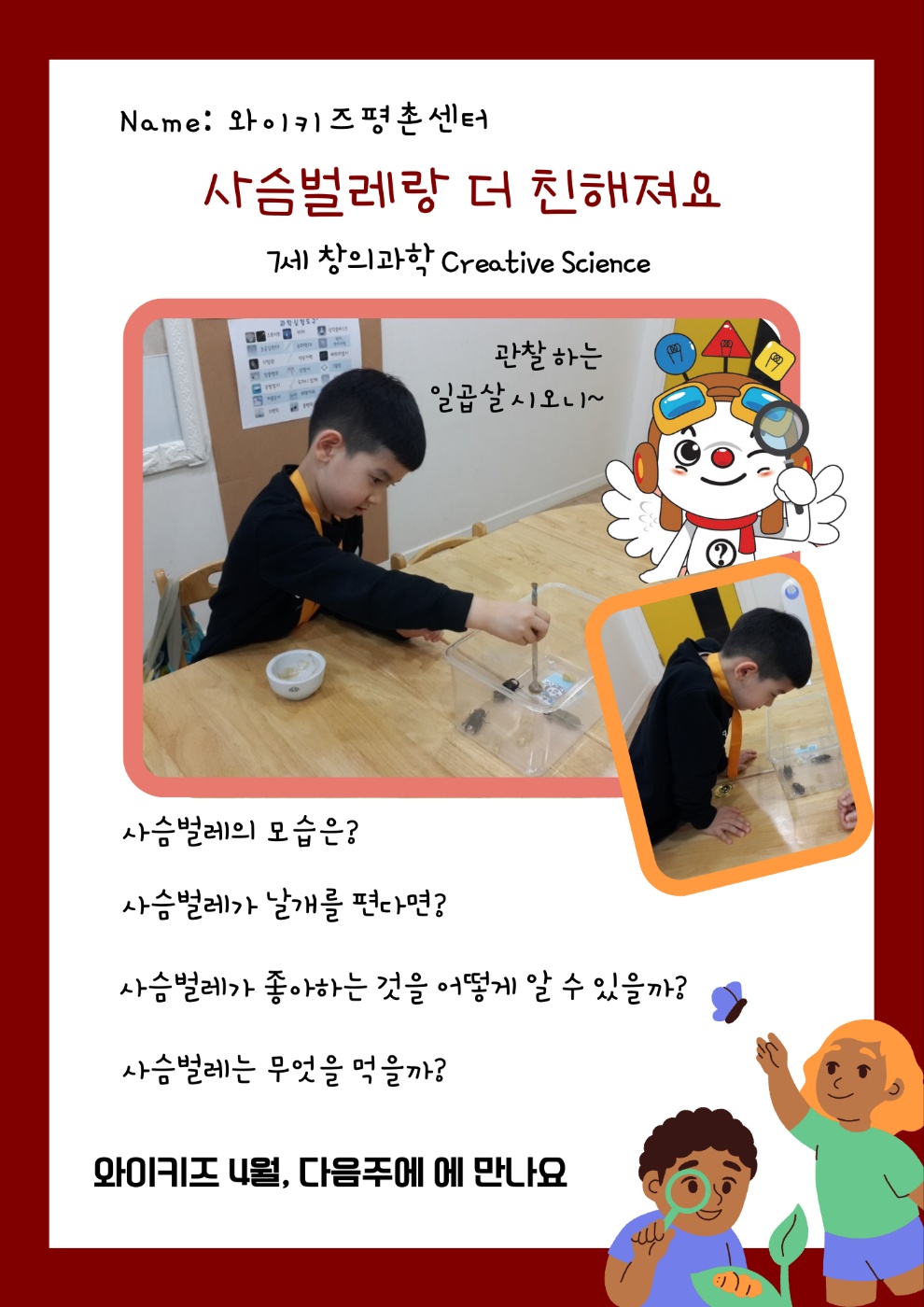 와이키즈 평촌센터학원